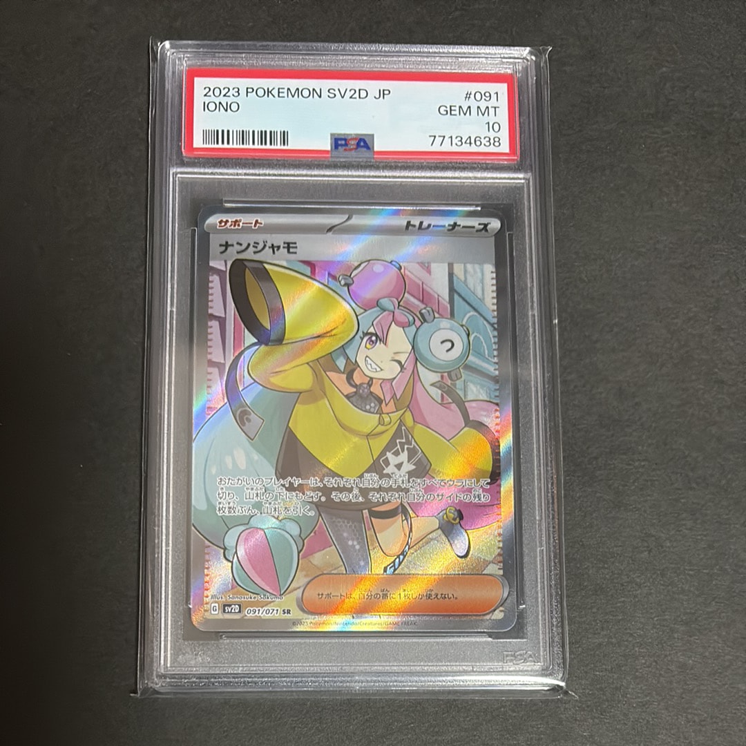 ナンジャモ SR[SV2D 091/071](拡張パック「クレイバースト」)