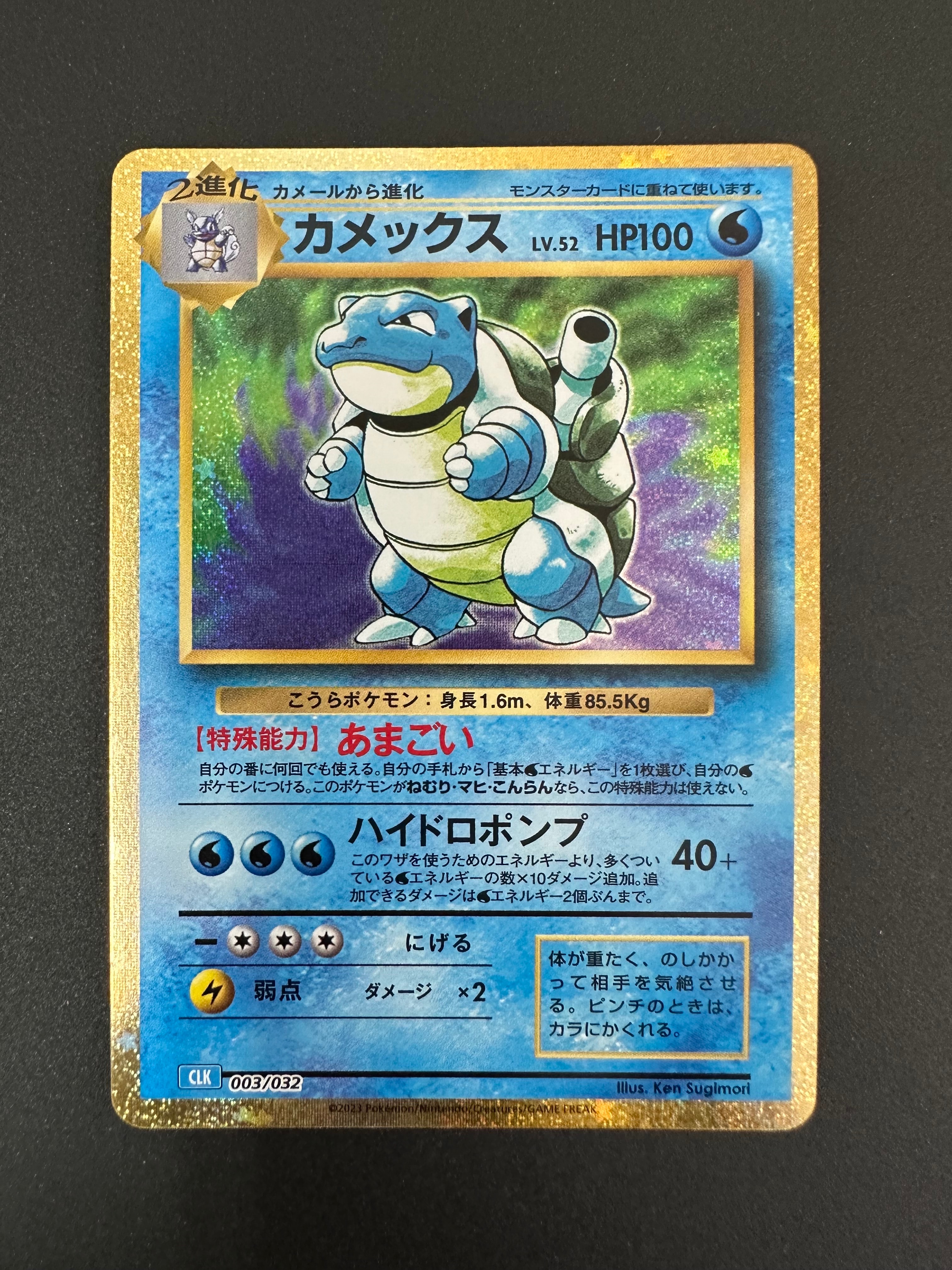 PSA10】カメックス [CLK 003/032](ポケモンカードゲーム Classic) 1枚