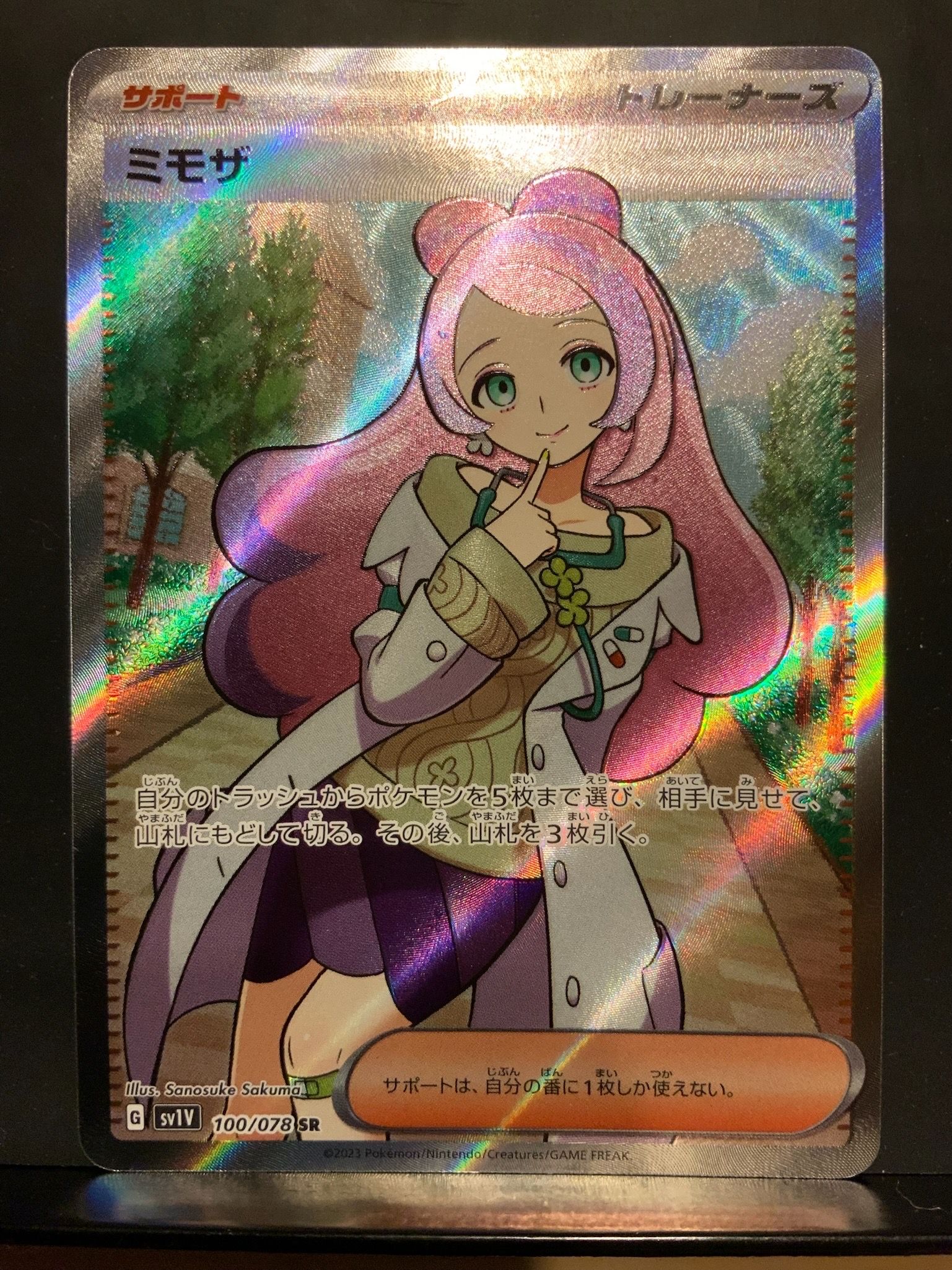 ミモザ SR [SV1V 100/078](スカーレット&バイオレット 拡張パック「バイオレットex」)