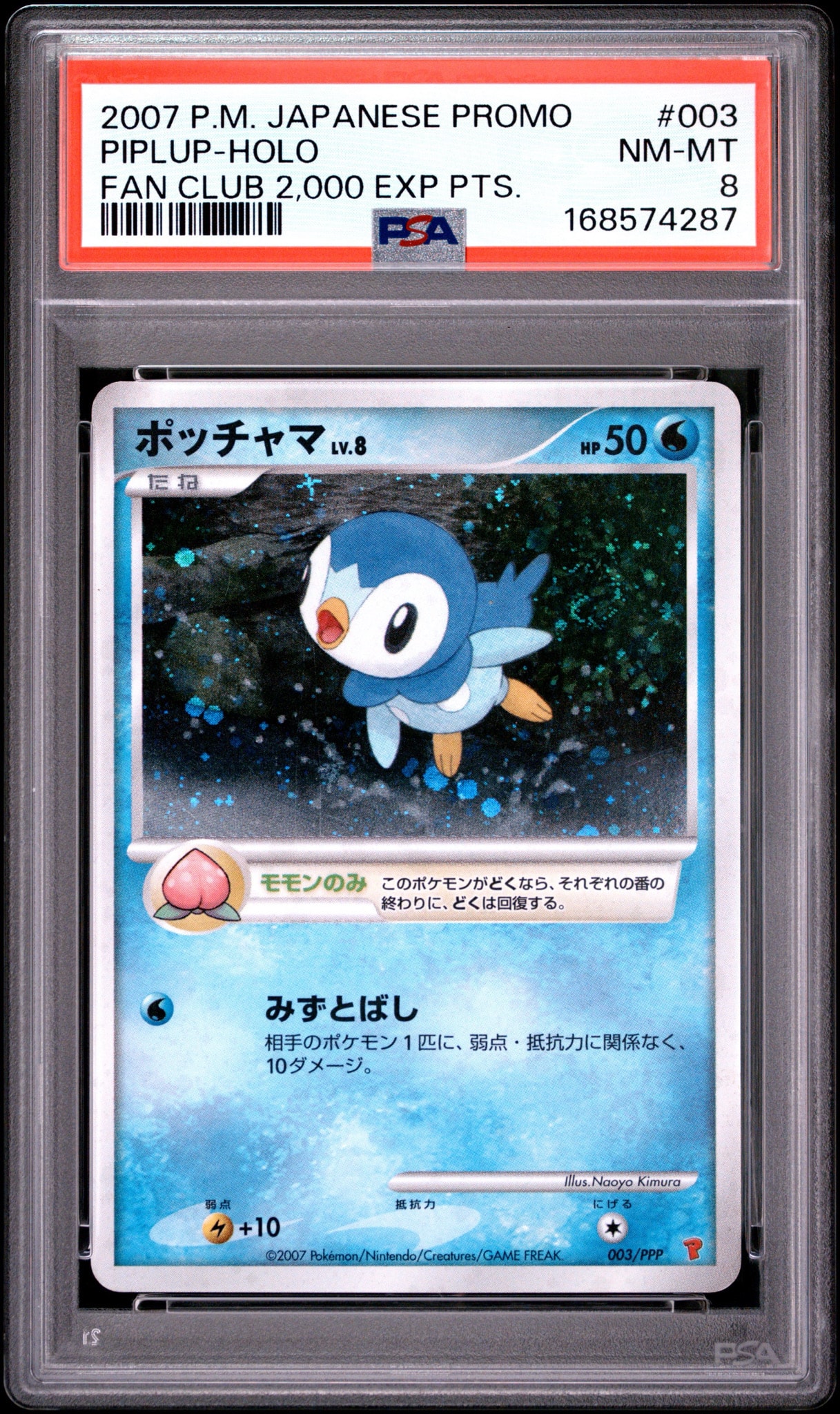 ポッチャマ [PPP 003](プロモーションカード「第5期プレイヤーズ けいけんち2,000~2,900EXPプレゼントカード」)