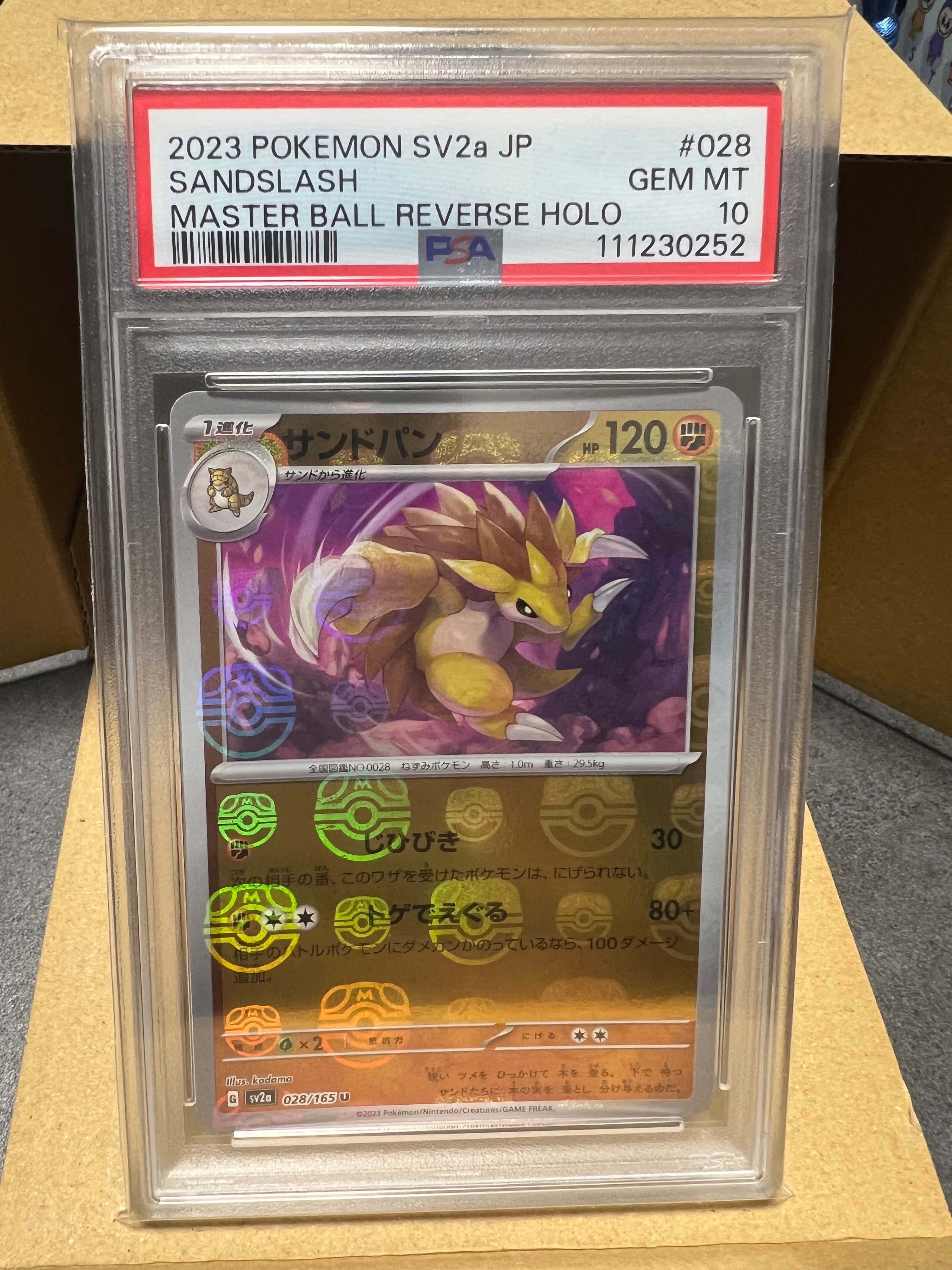 サンドパン U: マスターボールミラー[SV2a 028/165](強化拡張パック「ポケモンカード151」)