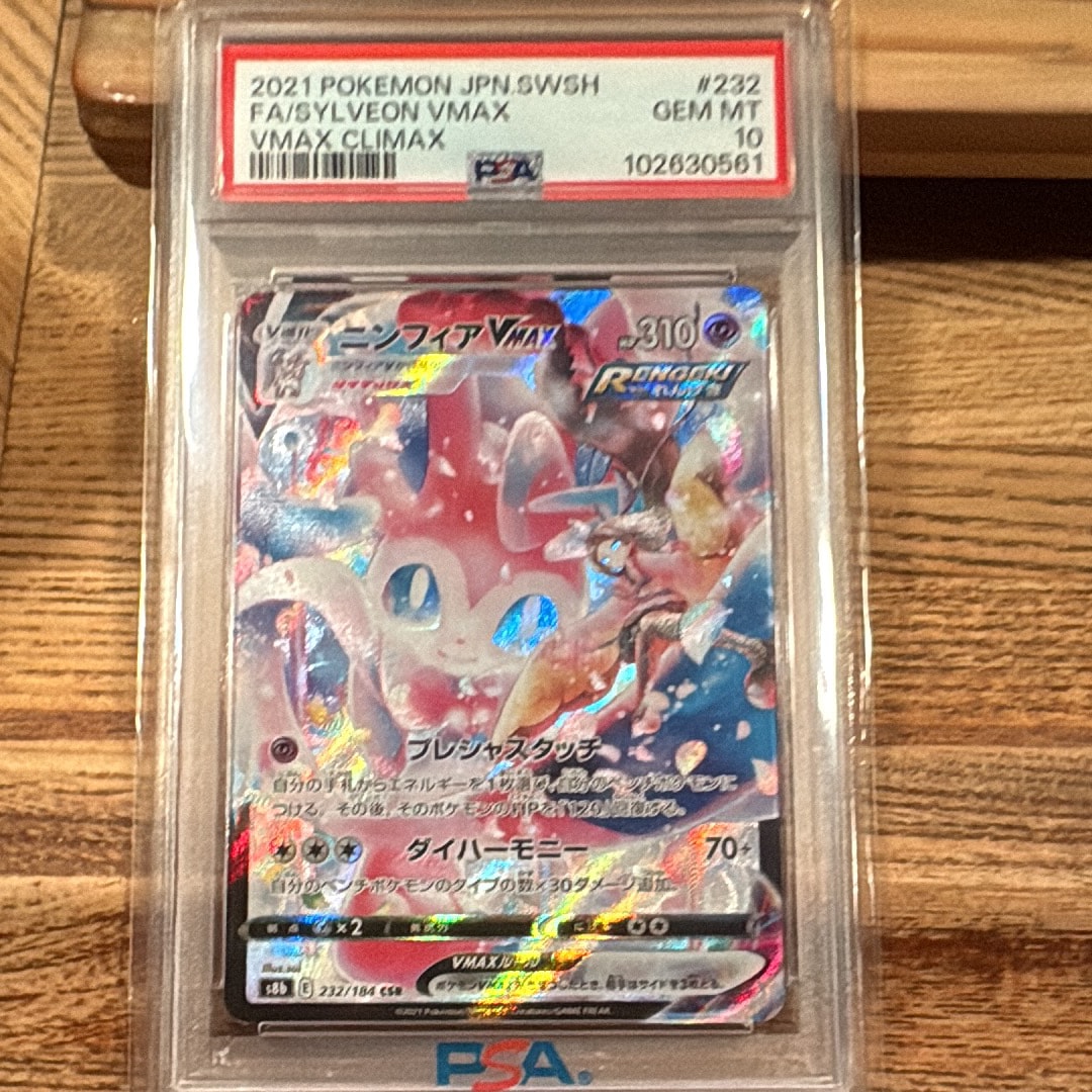 PSA10】ニンフィアVMAX CSR[S8b 232/184](ハイクラスパック「VMAX