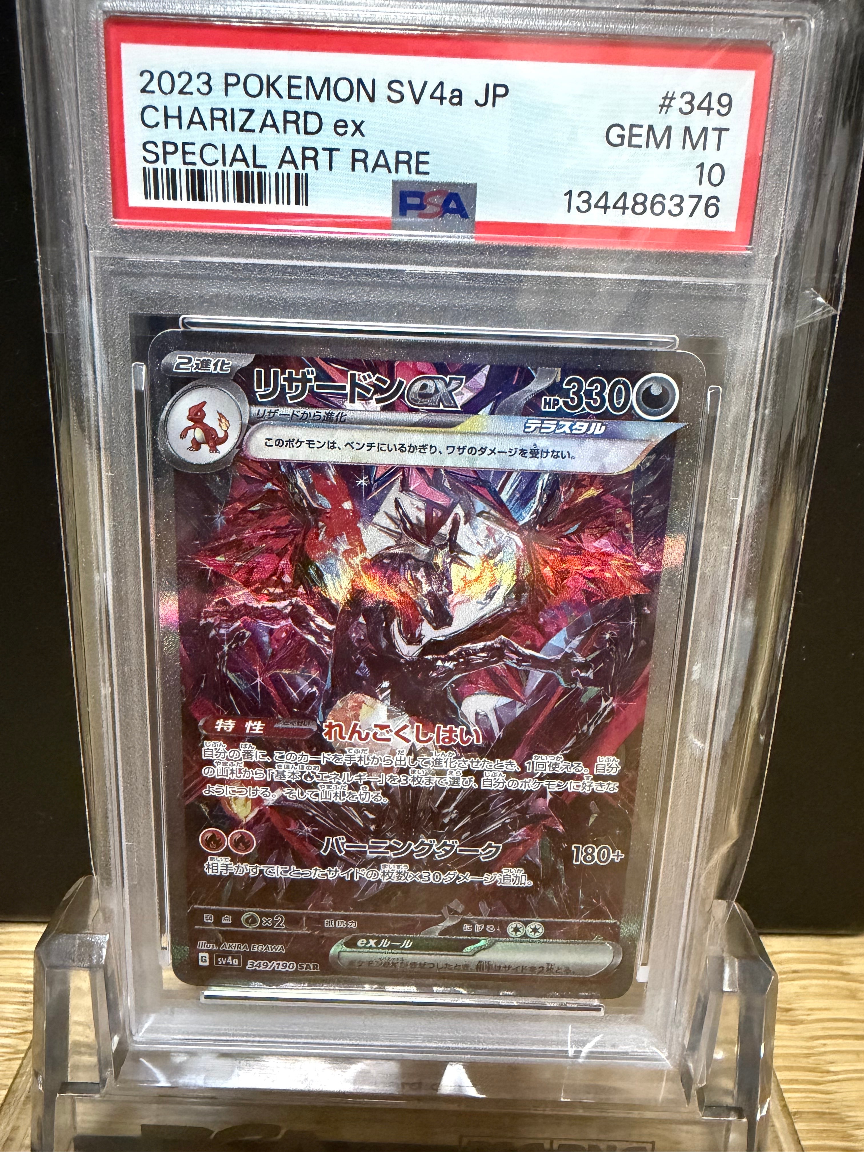 リザードンex SAR [SV4a 349/190](ハイクラスパック「シャイニートレジャーex」)