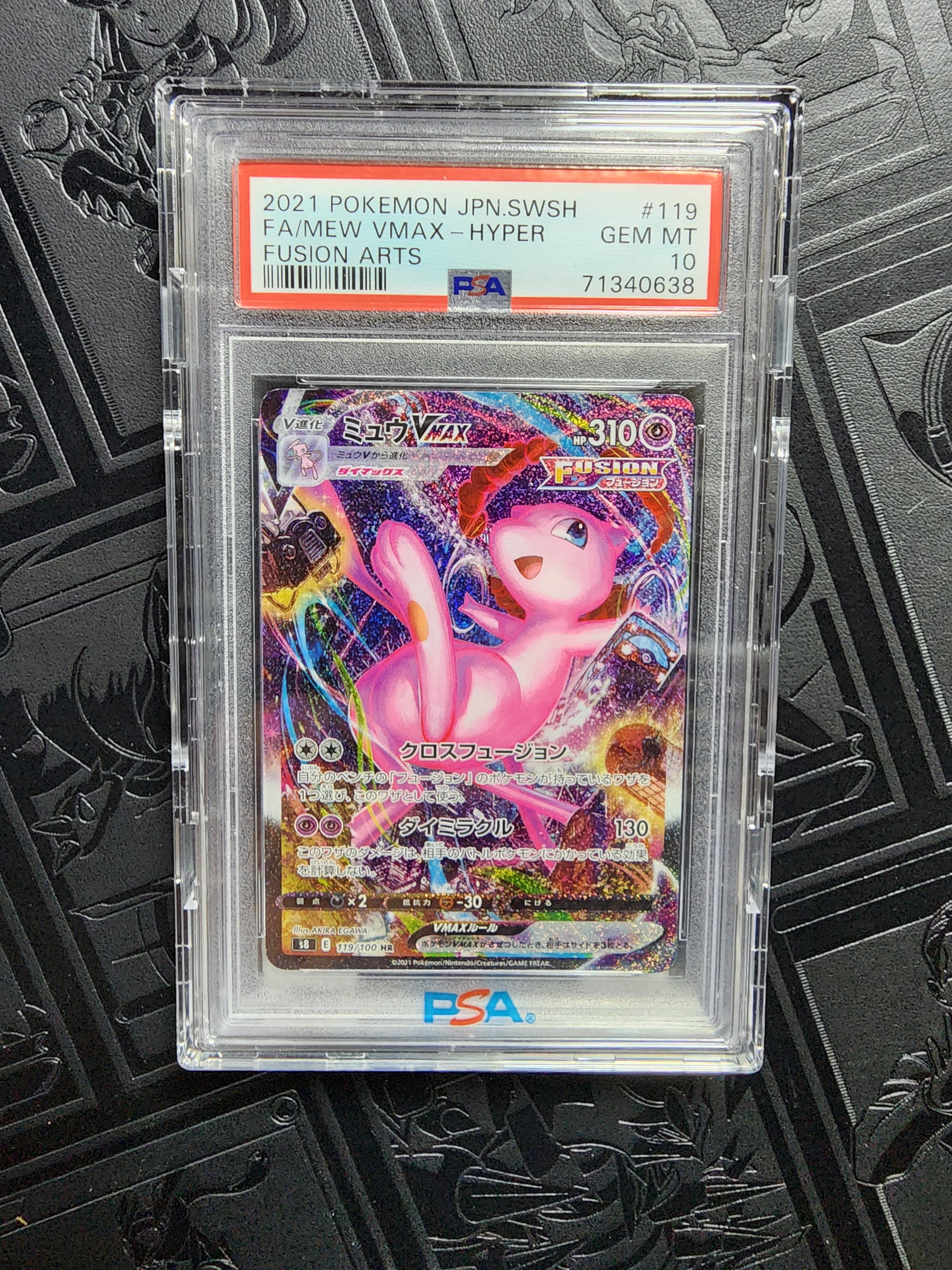 PSA10】ミュウVMAX HR: SA[S8 119/100](拡張パック「フュージョン