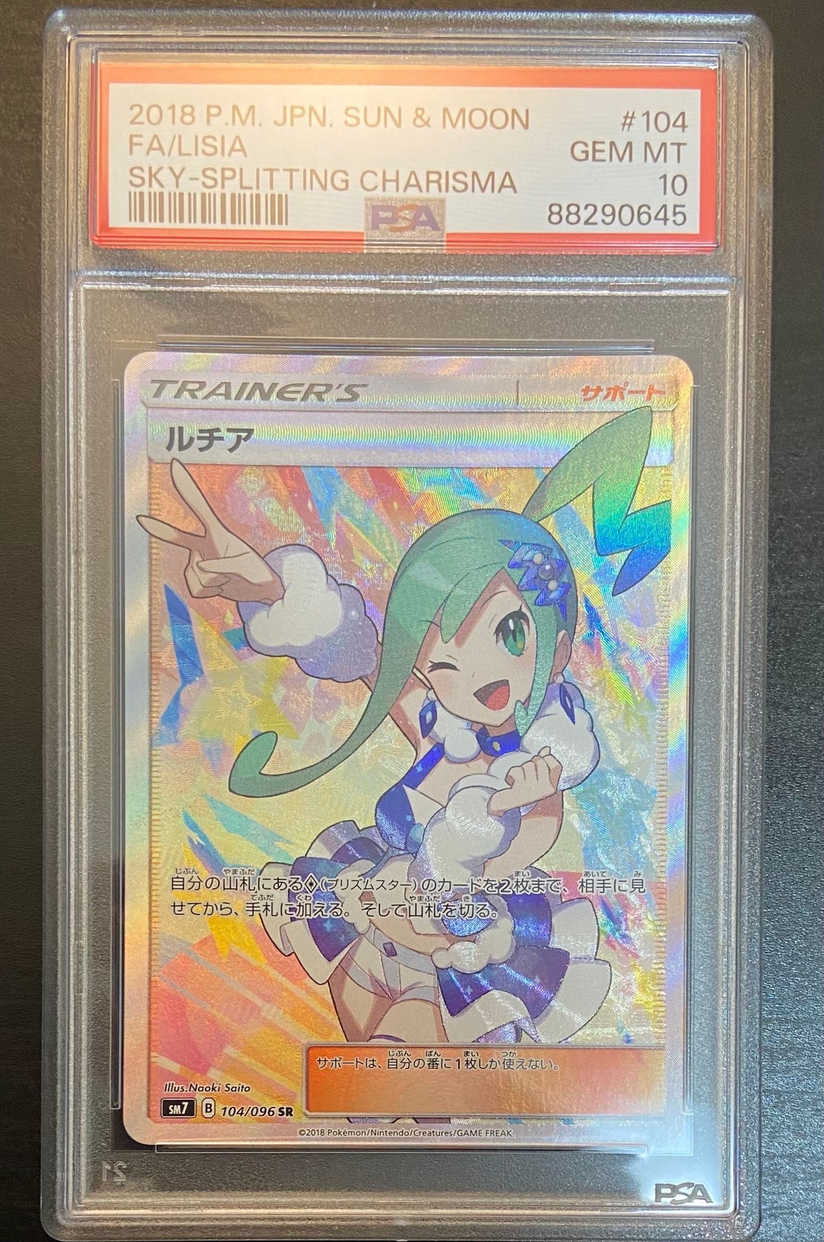 ルチア SR[SM7 104/096](拡張パック「裂空のカリスマ」)