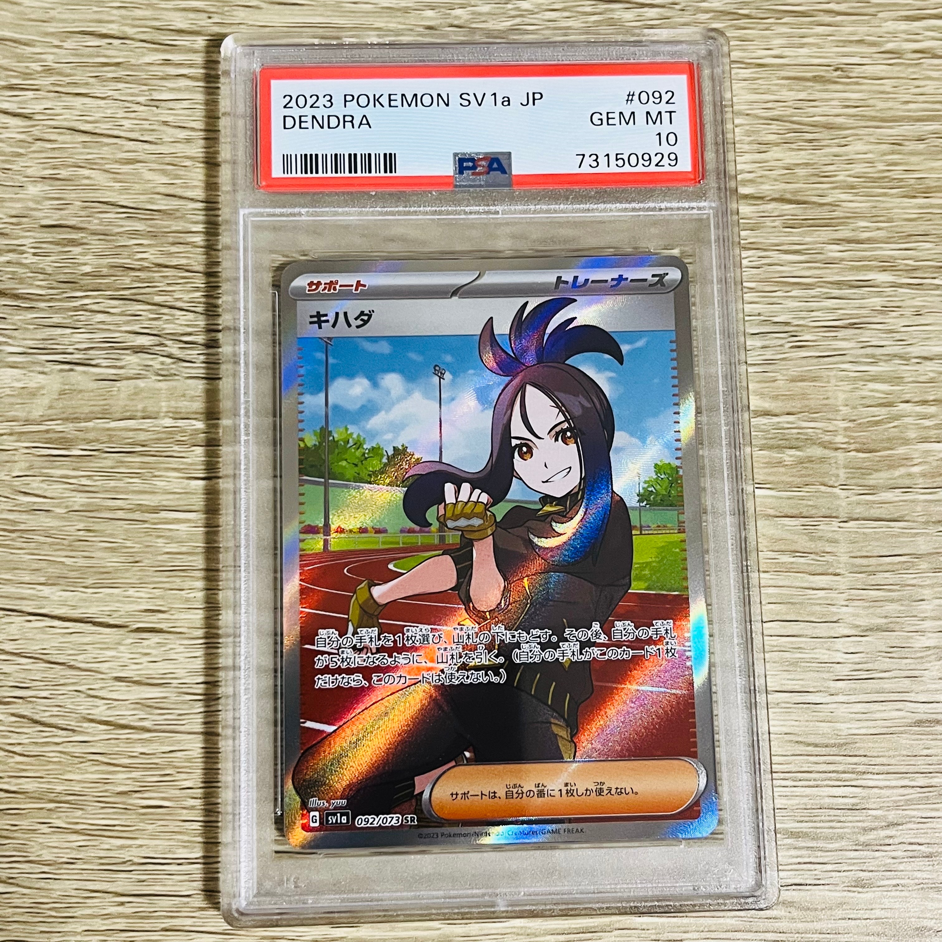 キハダ SR[SV1a 092/073](スカーレット&バイオレット 拡張パック「トリプレットビート」)