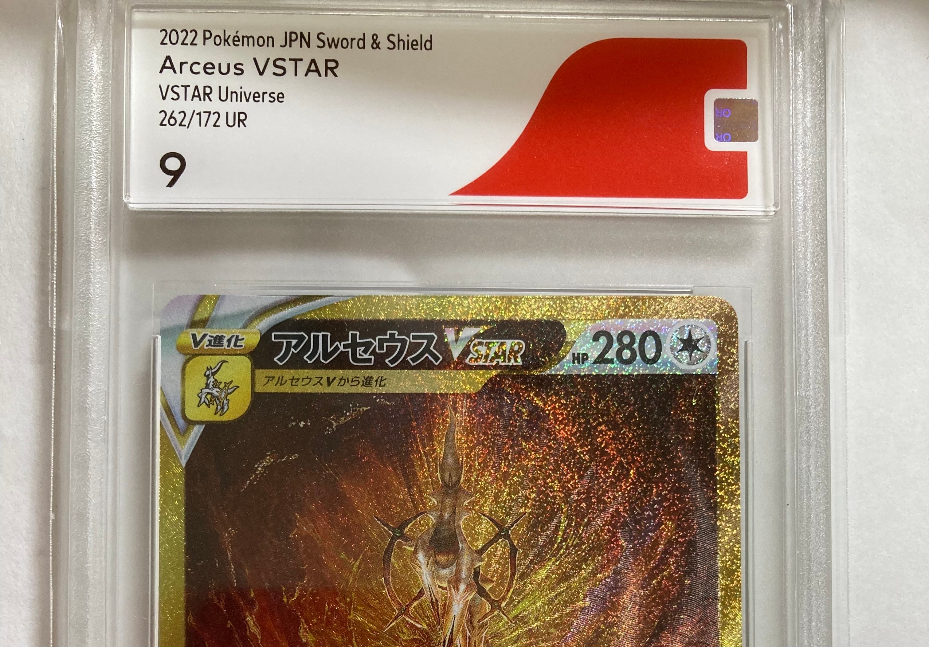 アルセウスVSTAR UR[s12a 262/172](ハイクラスパック「VSTARユニバース」)