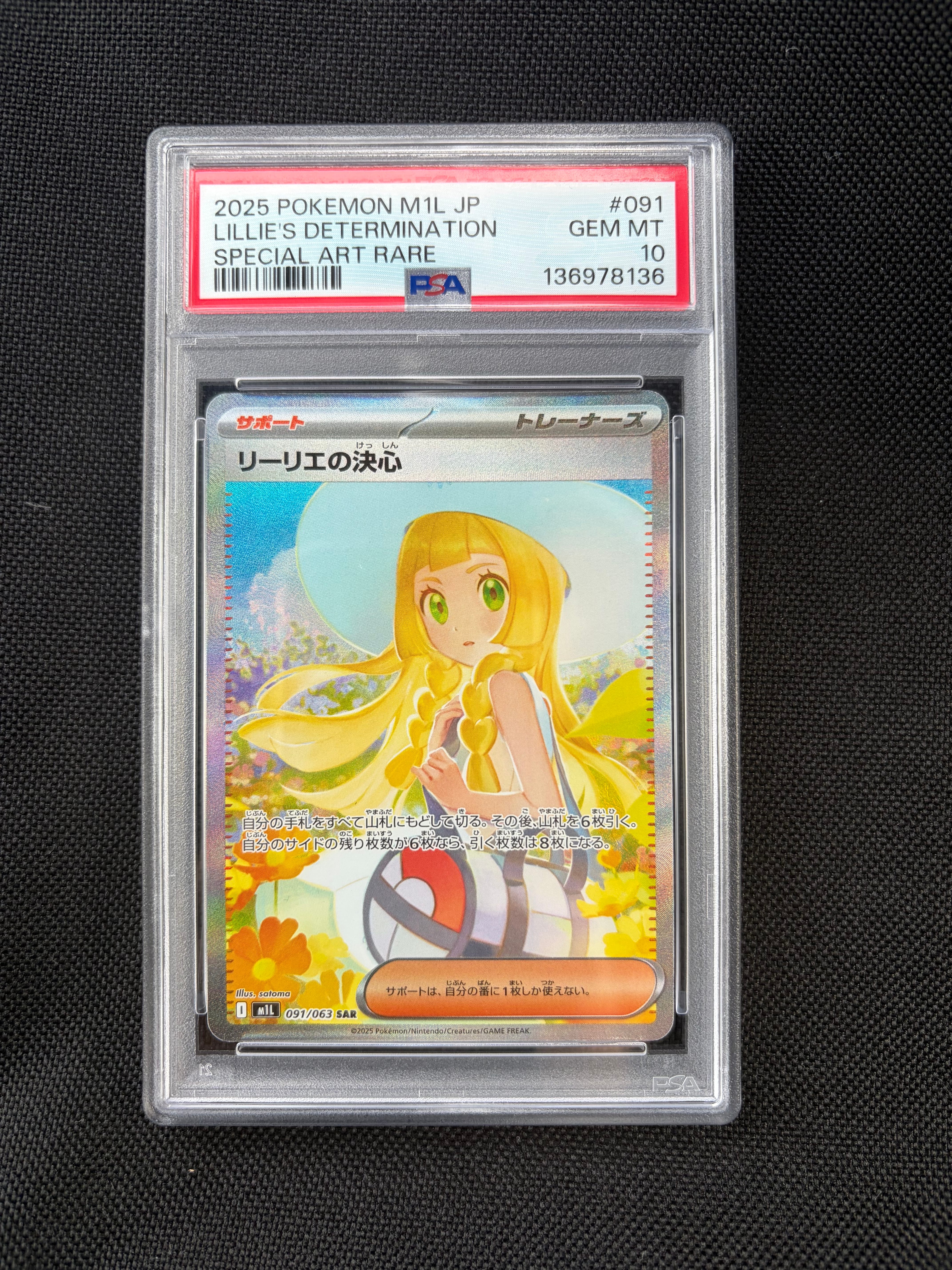リーリエの決心 SAR [M1L 091/063](拡張パック「メガブレイブ」)の新品