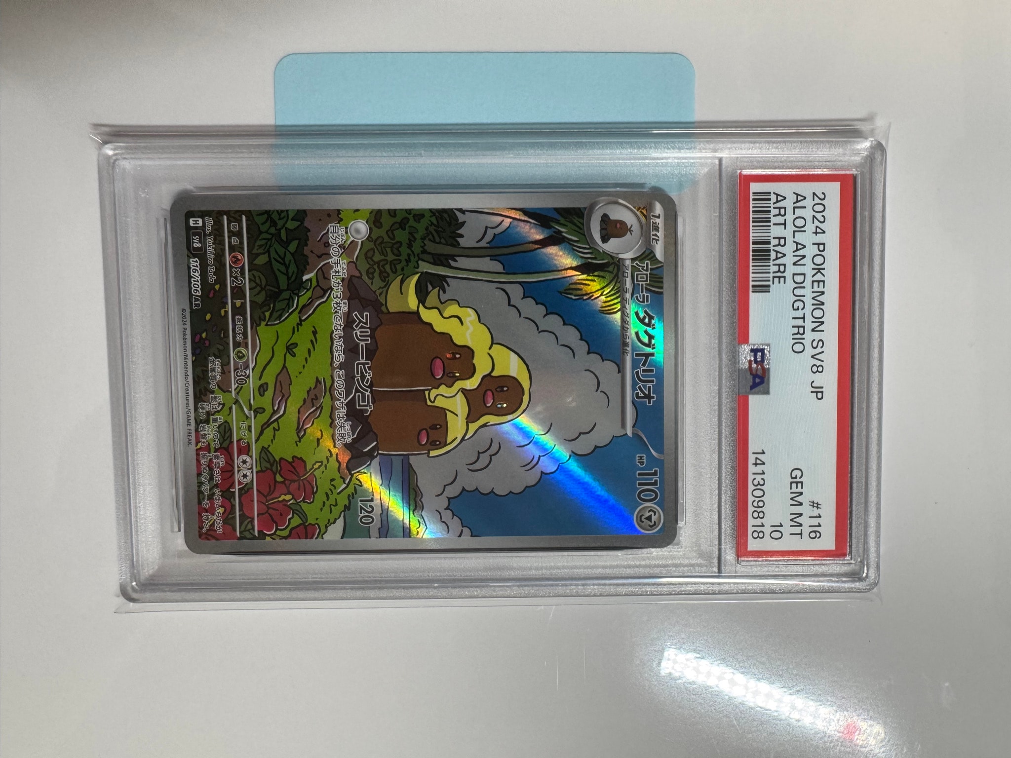 PSA10】アローラダグトリオ AR [SV8 116/106](拡張パック「超電