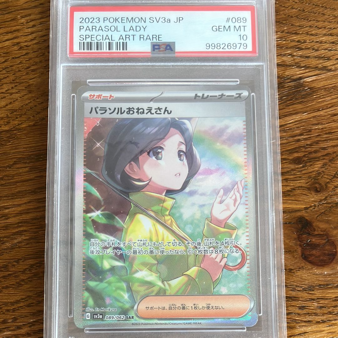 パラソルおねえさん SAR[SV3a 089/062](強化拡張パック「レイジングサーフ」)