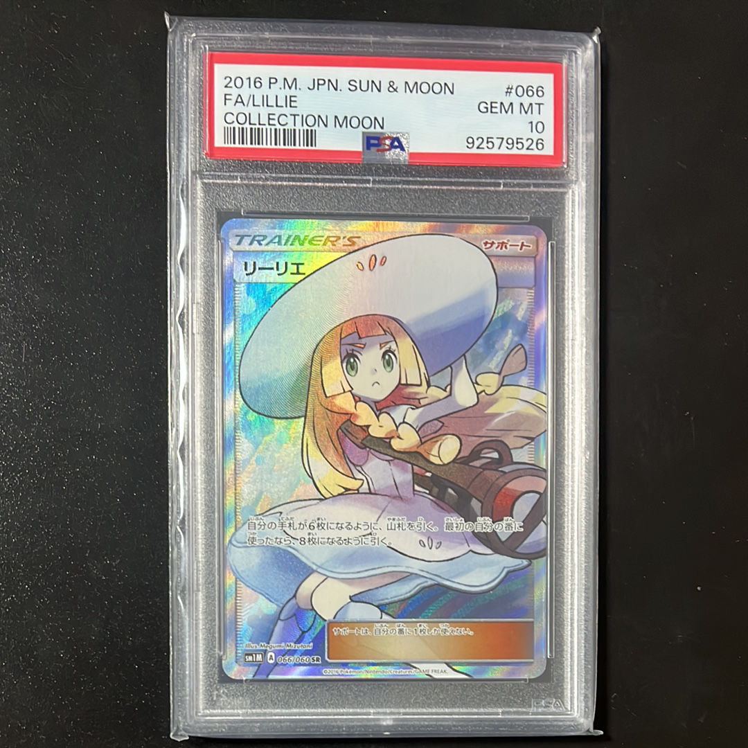 リーリエ(帽子リーリエ)SR[SM1M 066/060](拡張パック「コレクション ムーン」)