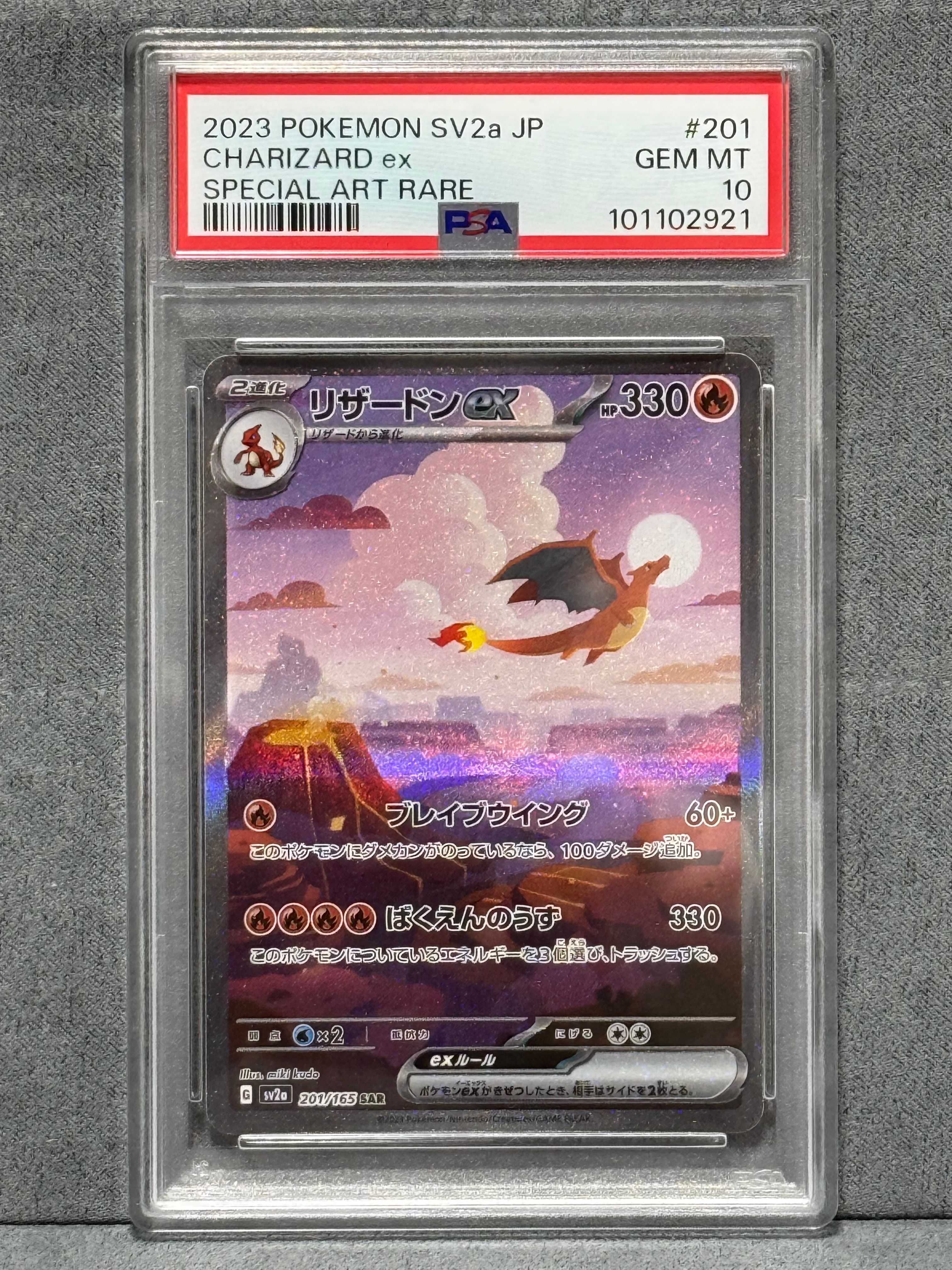 リザードンex SAR [SV2a 201/165](強化拡張パック「ポケモンカード151」)