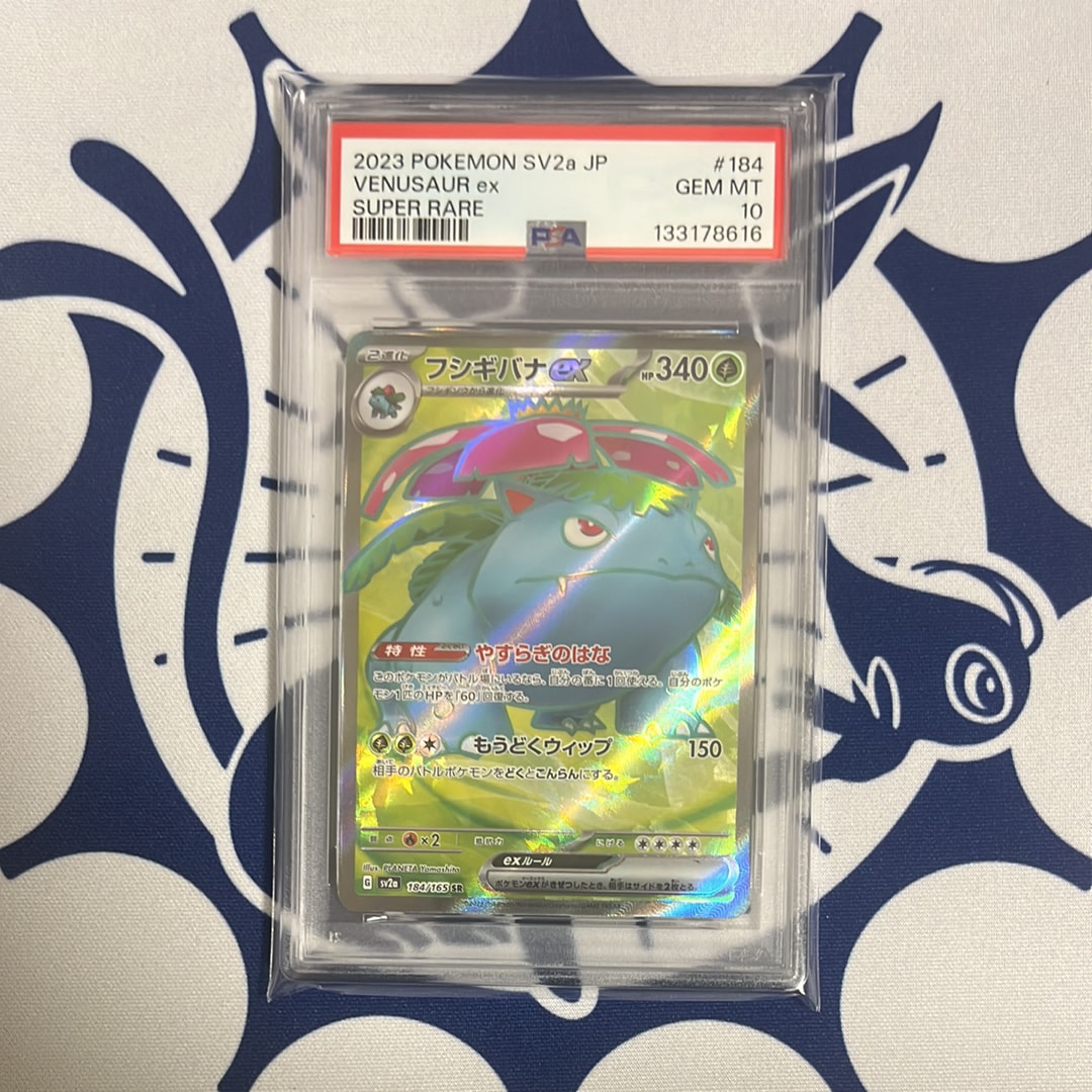 フシギバナ SR[SV2a 184/165](強化拡張パック「ポケモンカード151」)