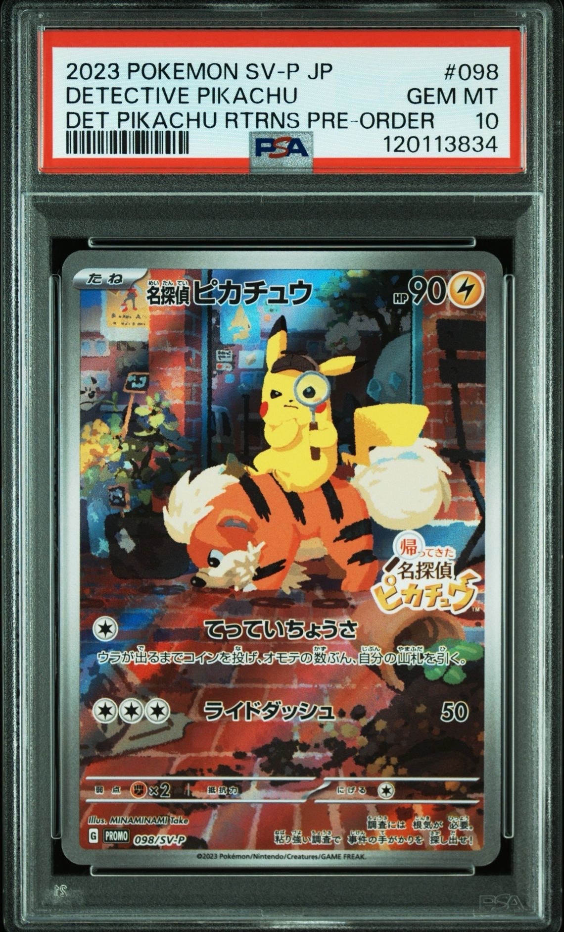 名探偵ピカチュウ: プロモ [SV-P 098](プロモーションカード「SV-P」)