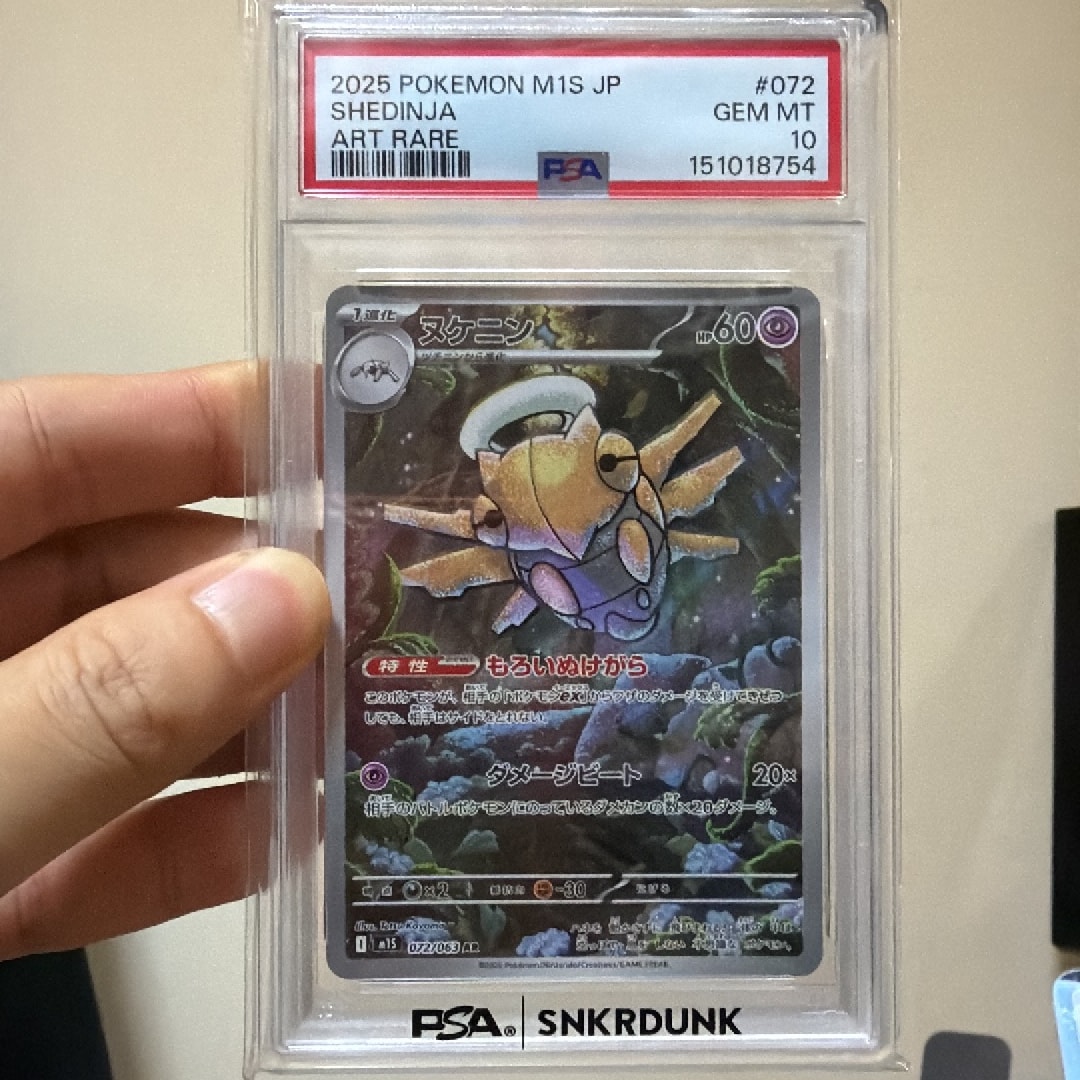 PSA10】ヌケニン AR [M1S 072/063](拡張パック「メガシンフォニア」) 1