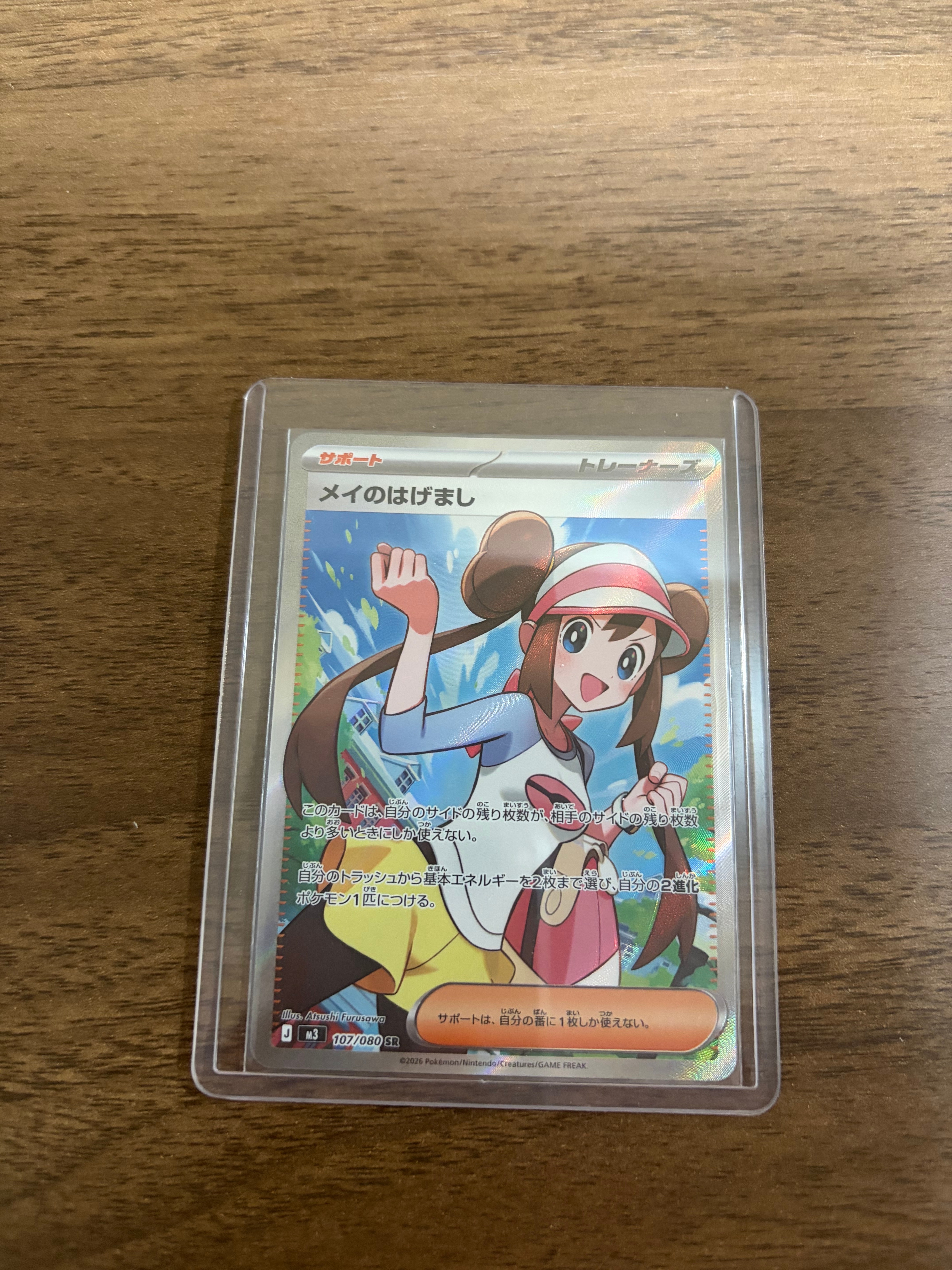 メイのはげまし SR [M3 107/080](拡張パック「ムニキスゼロ」)の新品