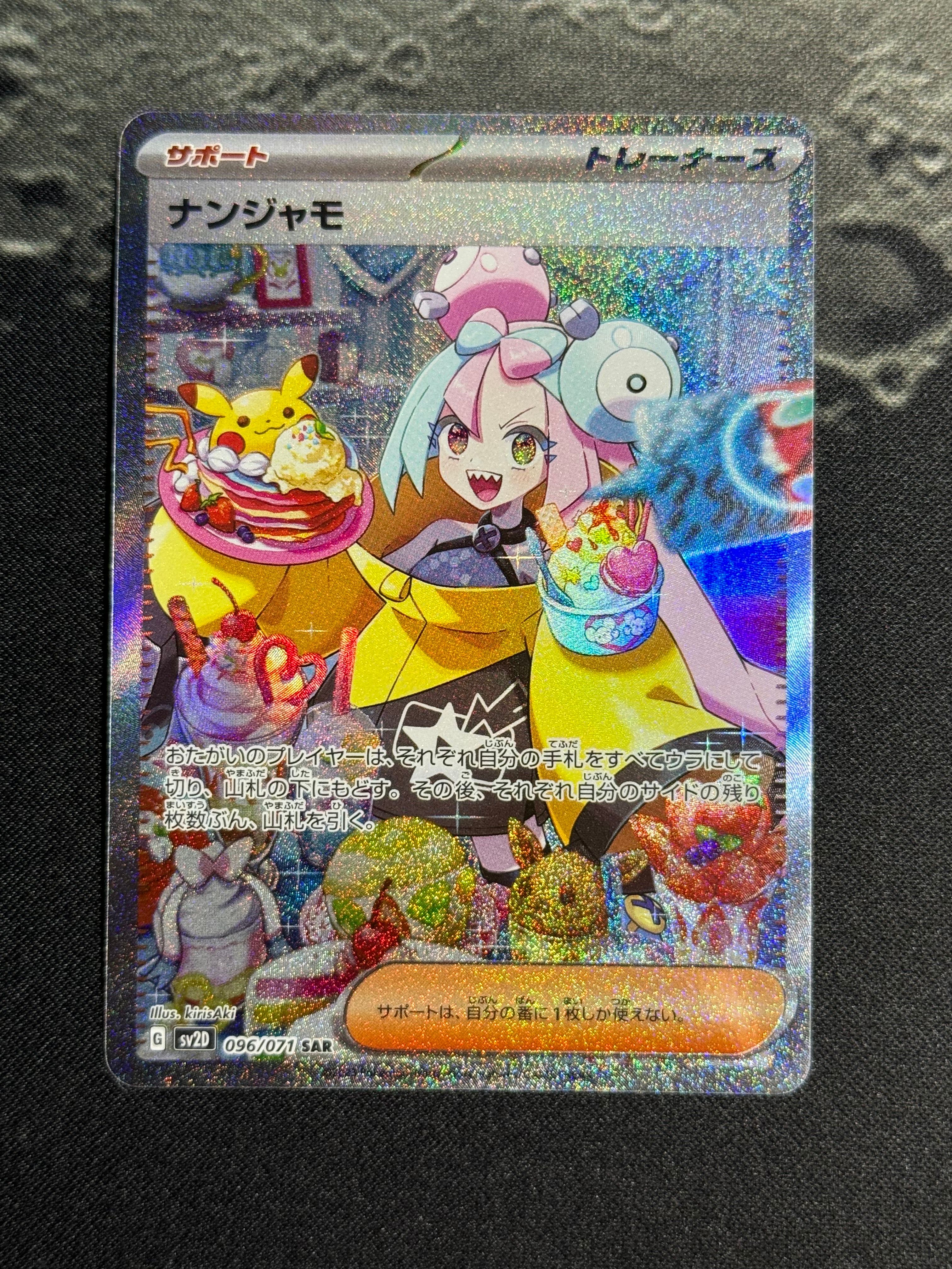 ナンジャモ SAR[SV2D 096/071](拡張パック「クレイバースト」)