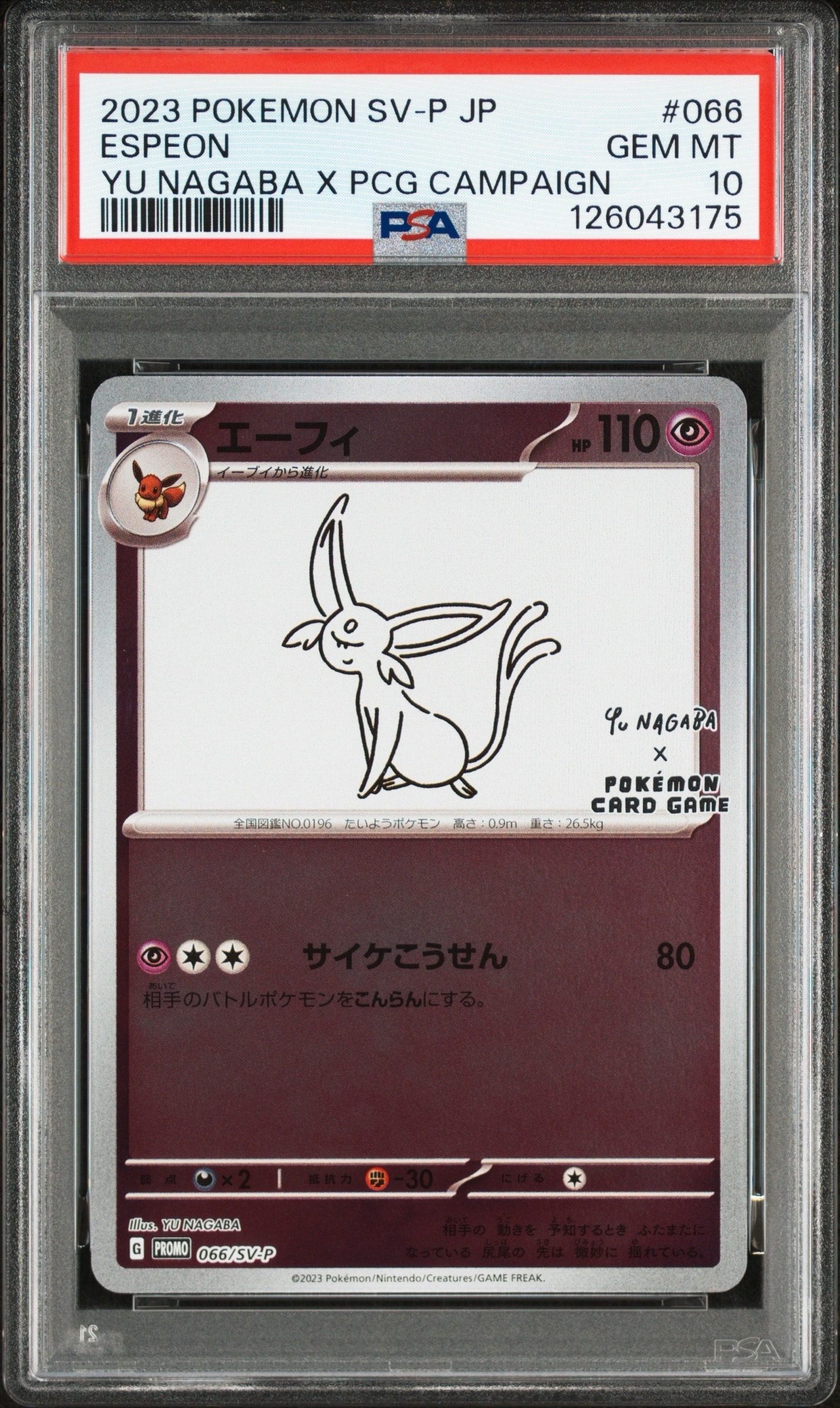 エーフィ: プロモ [SV-P 066](「YU NAGABA×ポケモンカードゲーム」プロモーションカード「SV-P」)