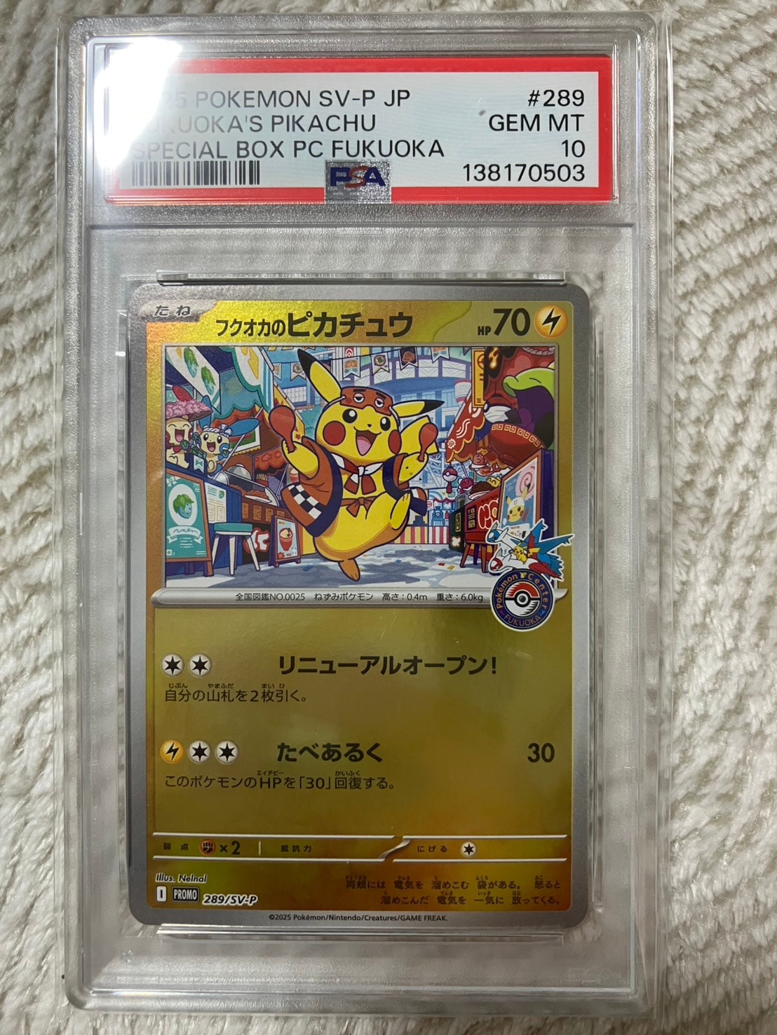 フクオカのピカチュウ P [SV-P 289](スペシャルBOX「ポケモンセンターフクオカ」)