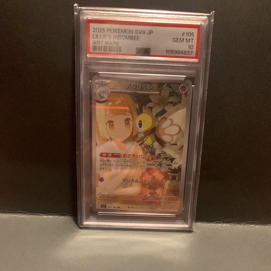 リーリエのアブリボン AR [SV9 105/100](拡張パック「バトルパートナーズ」)