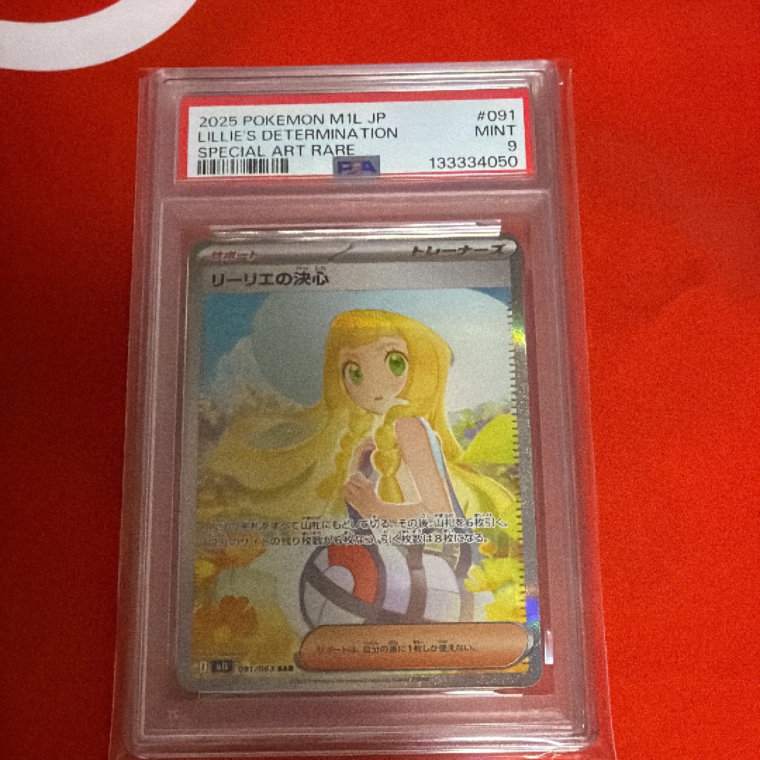 リーリエの決心 SAR [M1L 091/063](拡張パック「メガブレイブ」)の新品