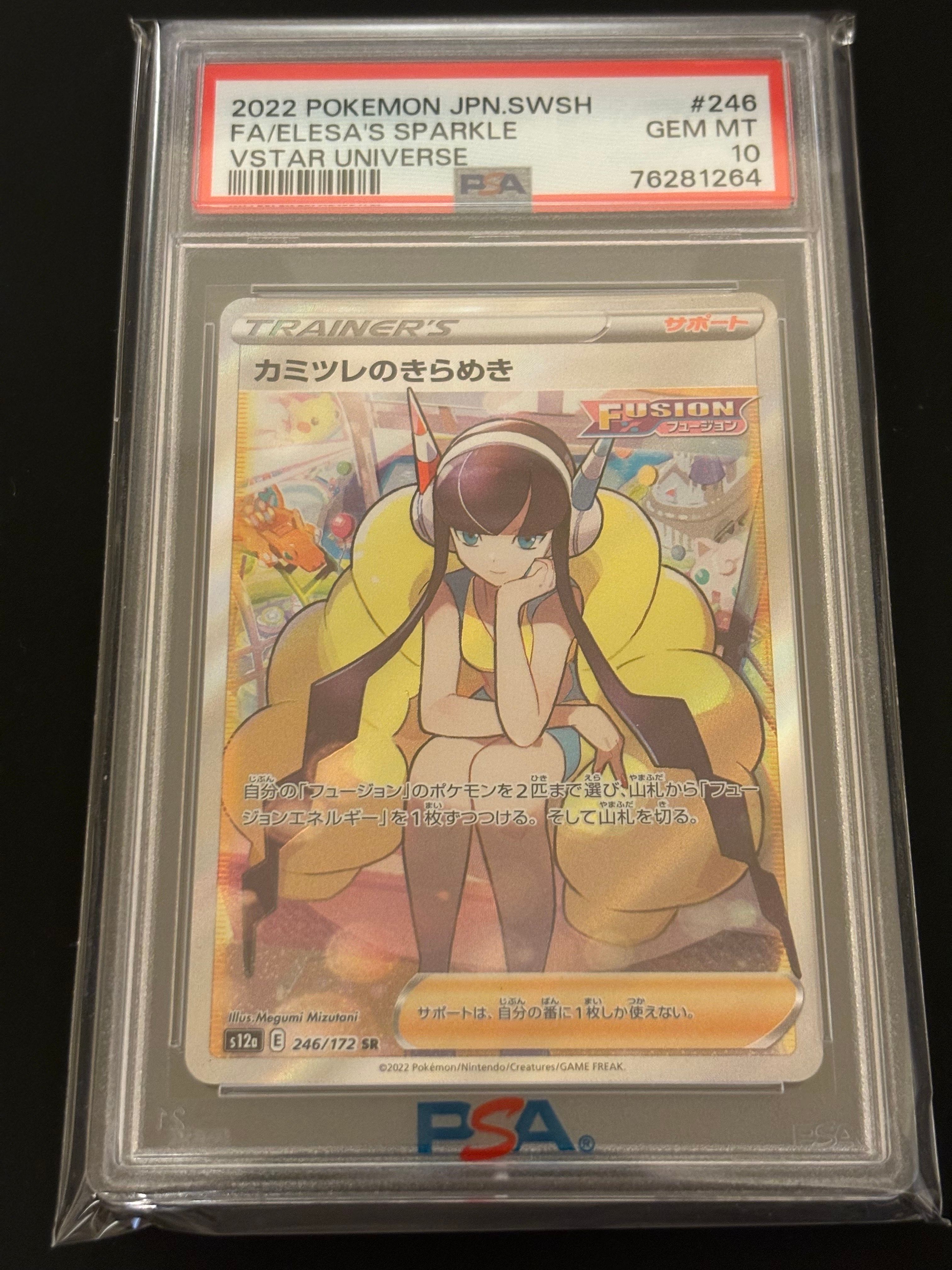 カミツレのきらめき SR[s12a 246/172](ハイクラスパック「VSTARユニバース」)