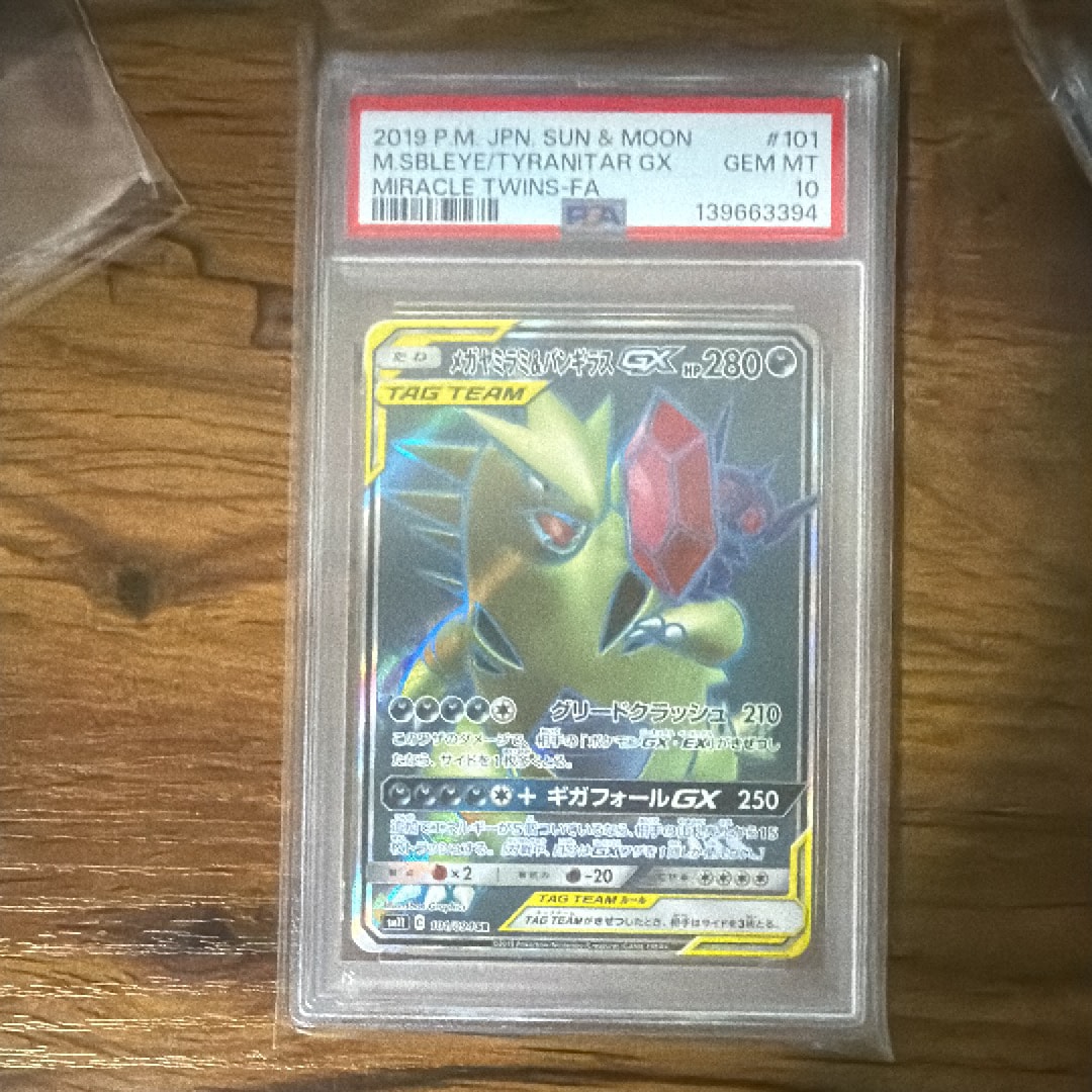 Mega Sableye & Tyranitar GX SR [SM11 101/094](Expansion Pack "Miracle Twin")
