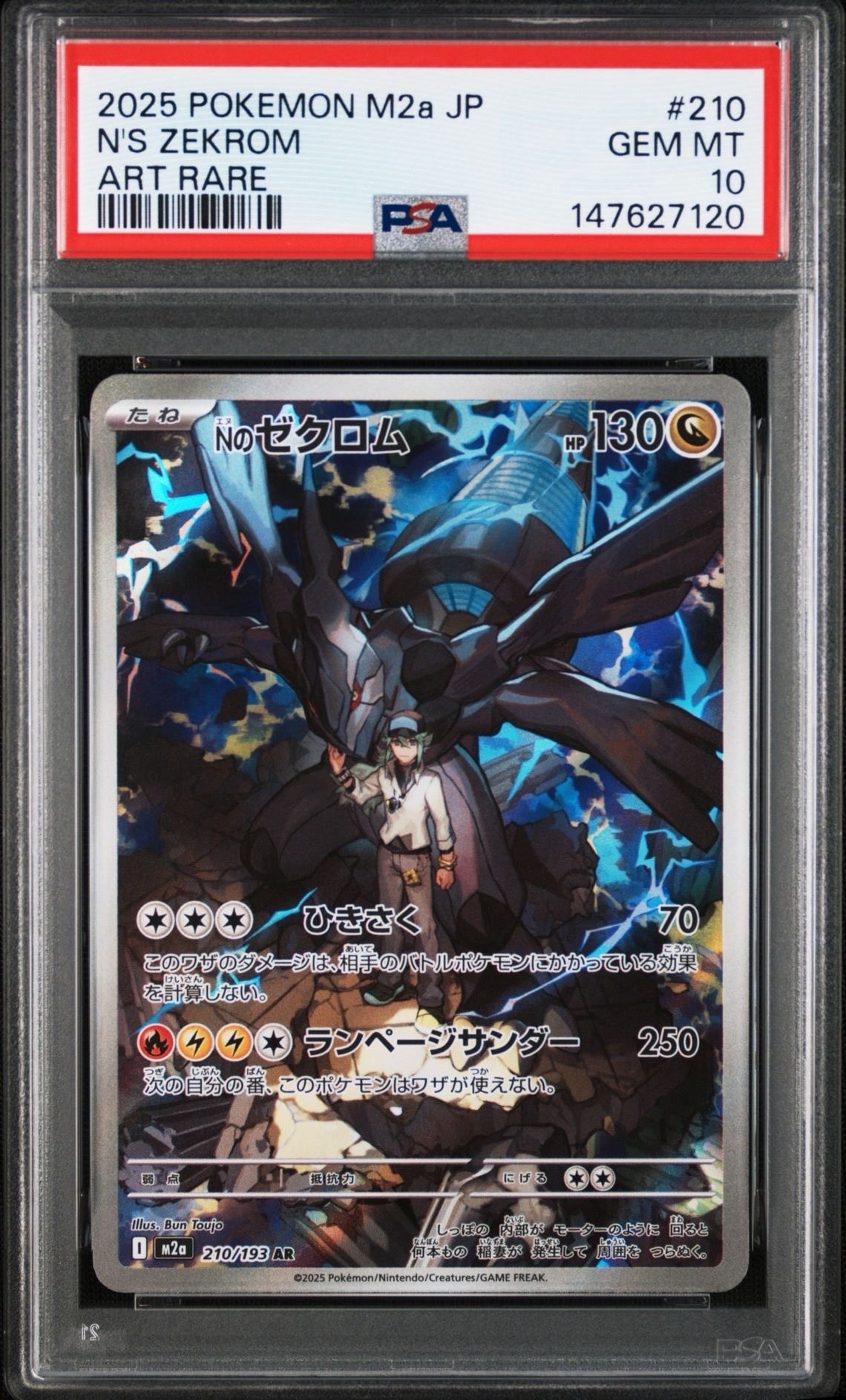 Nのゼクロム AR [M2a 210/193](ハイクラスパック「MEGAドリームex」)