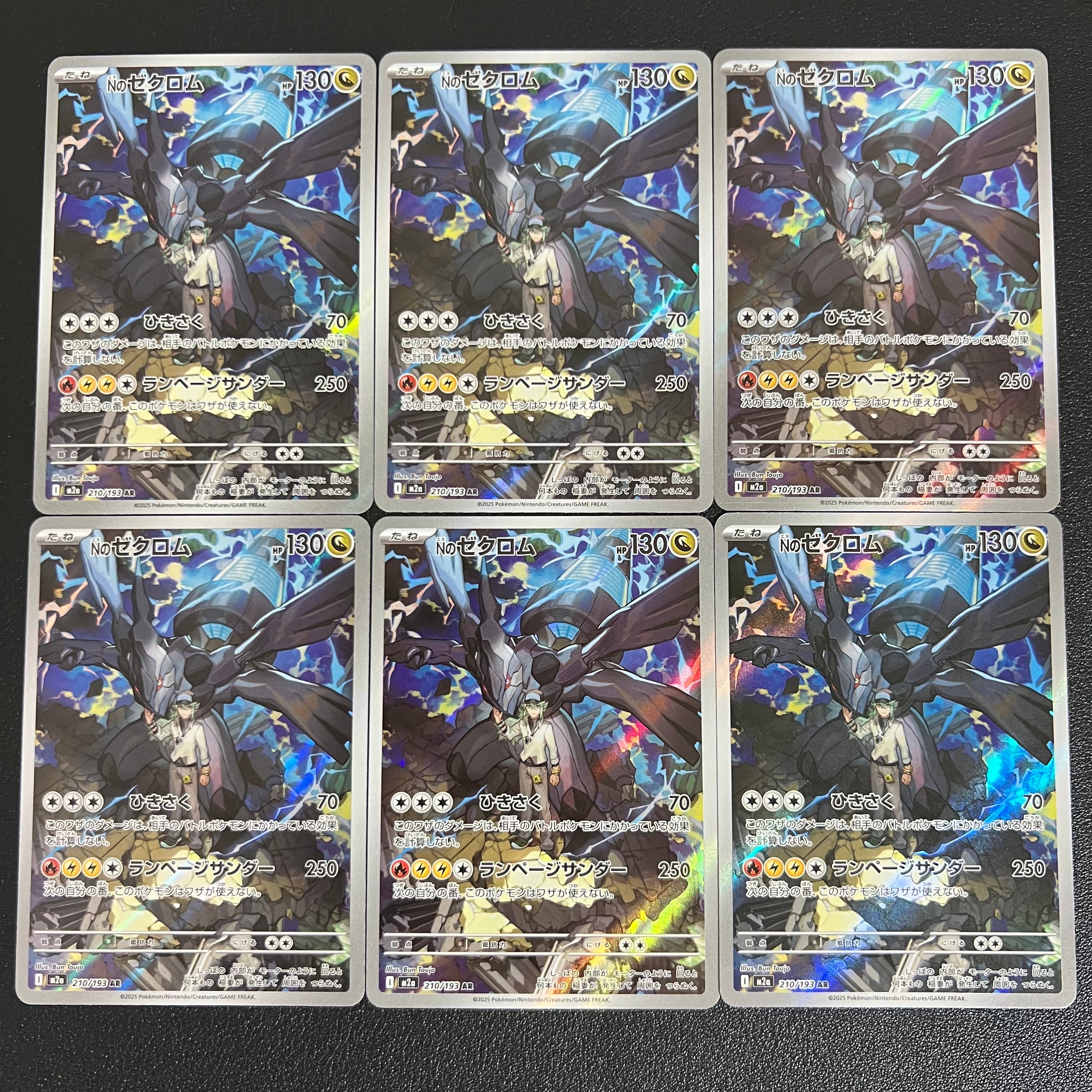 Nのゼクロム AR [M2a 210/193](ハイクラスパック「MEGAドリームex」)
