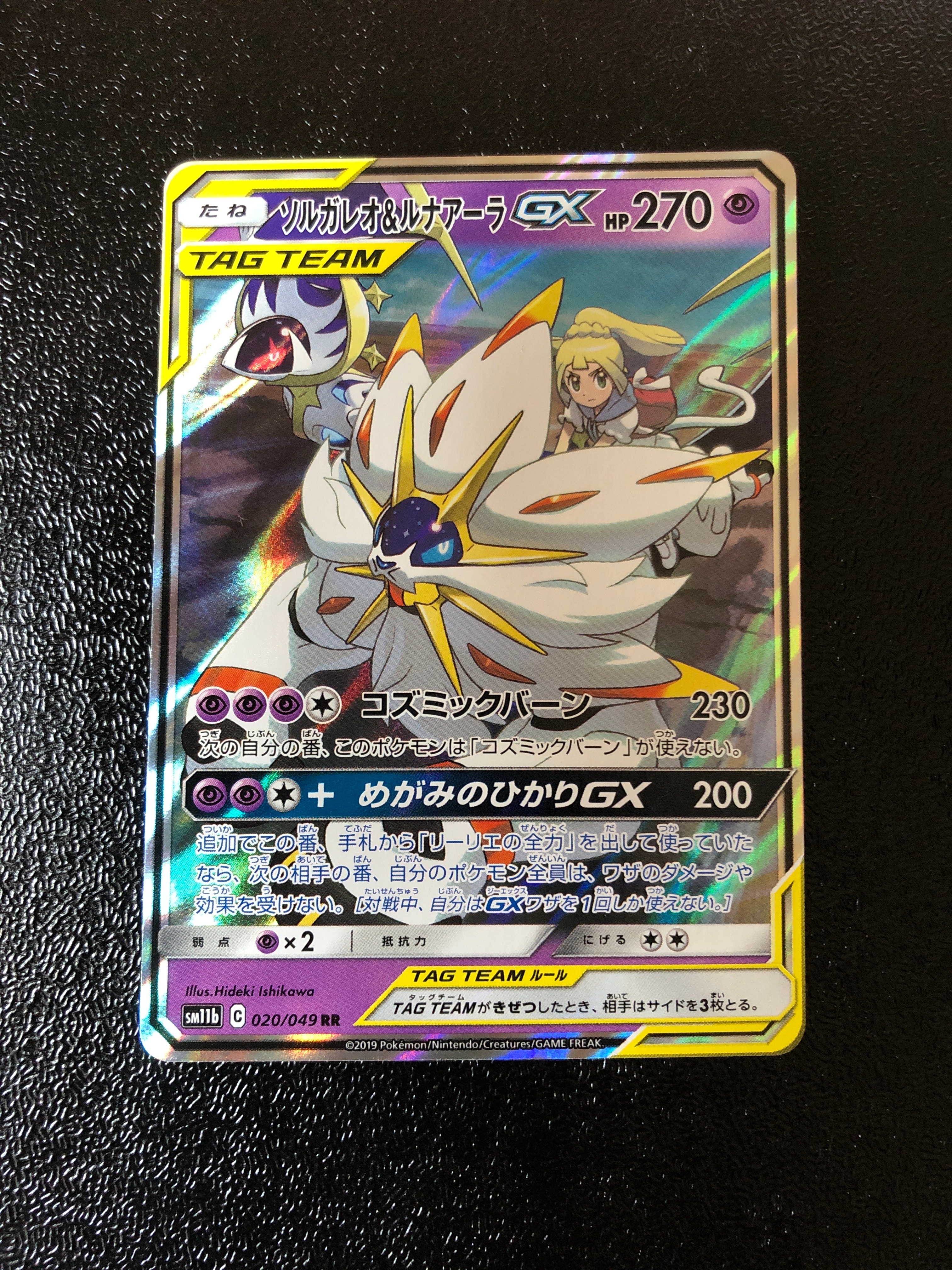 ソルガレオ&ルナアーラGX (リーリエ) RR[SM11b 020/049](強化拡張パック「ドリームリーグ」)
