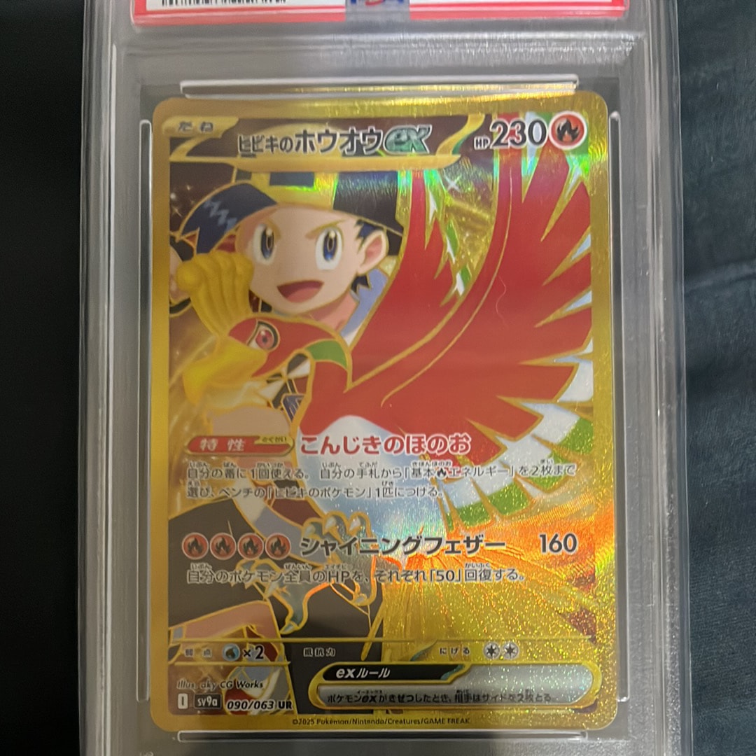 ヒビキのホウオウex UR [SV9a 090/063](強化拡張パック「熱風のアリーナ」)