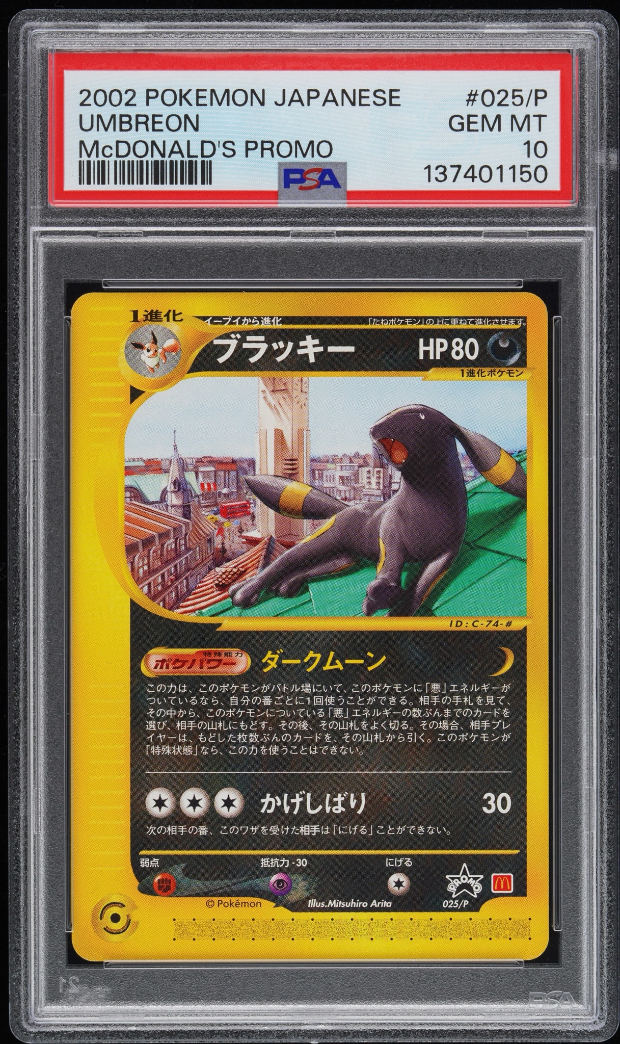 ブラッキー 025/P マクドナルド プロモ ポケモンカード Umbreon PSA8以下】ブラッキー P [e-P 025](プロモーションカード