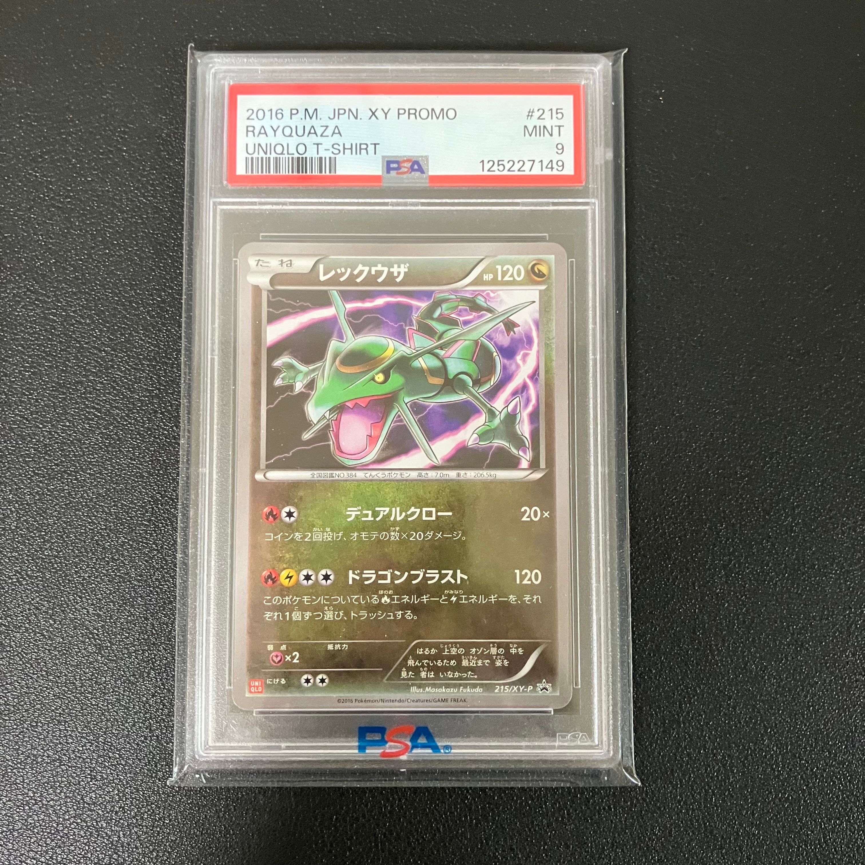 レックウザ: プロモ[XY-P 215/XY-P](プロモーションカード「XY-P」)の