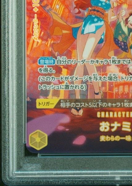 【PSA10】おナミR-SPC/Onami PSA10】おナミR-SPC/Onami