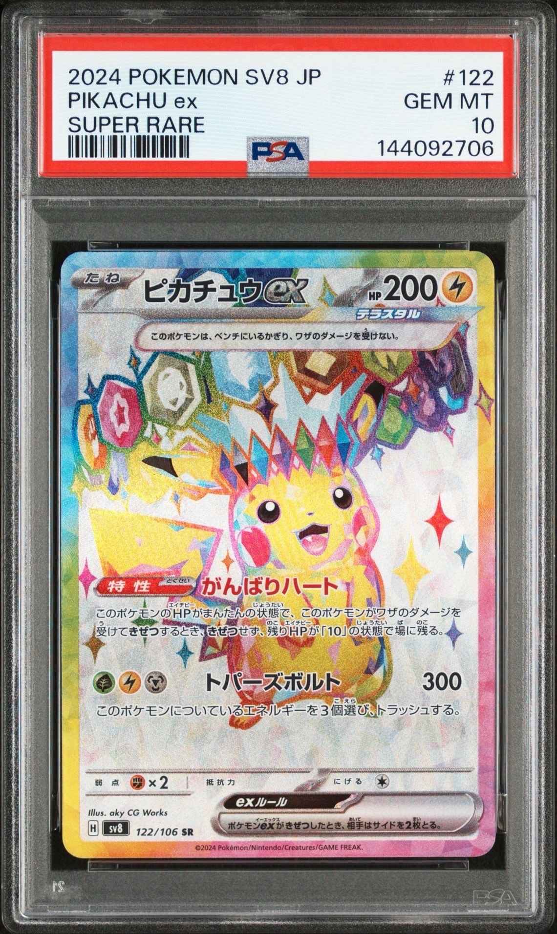 PSA10】ピカチュウex SR [SV8 122/106](拡張パック「超電ブレイカー