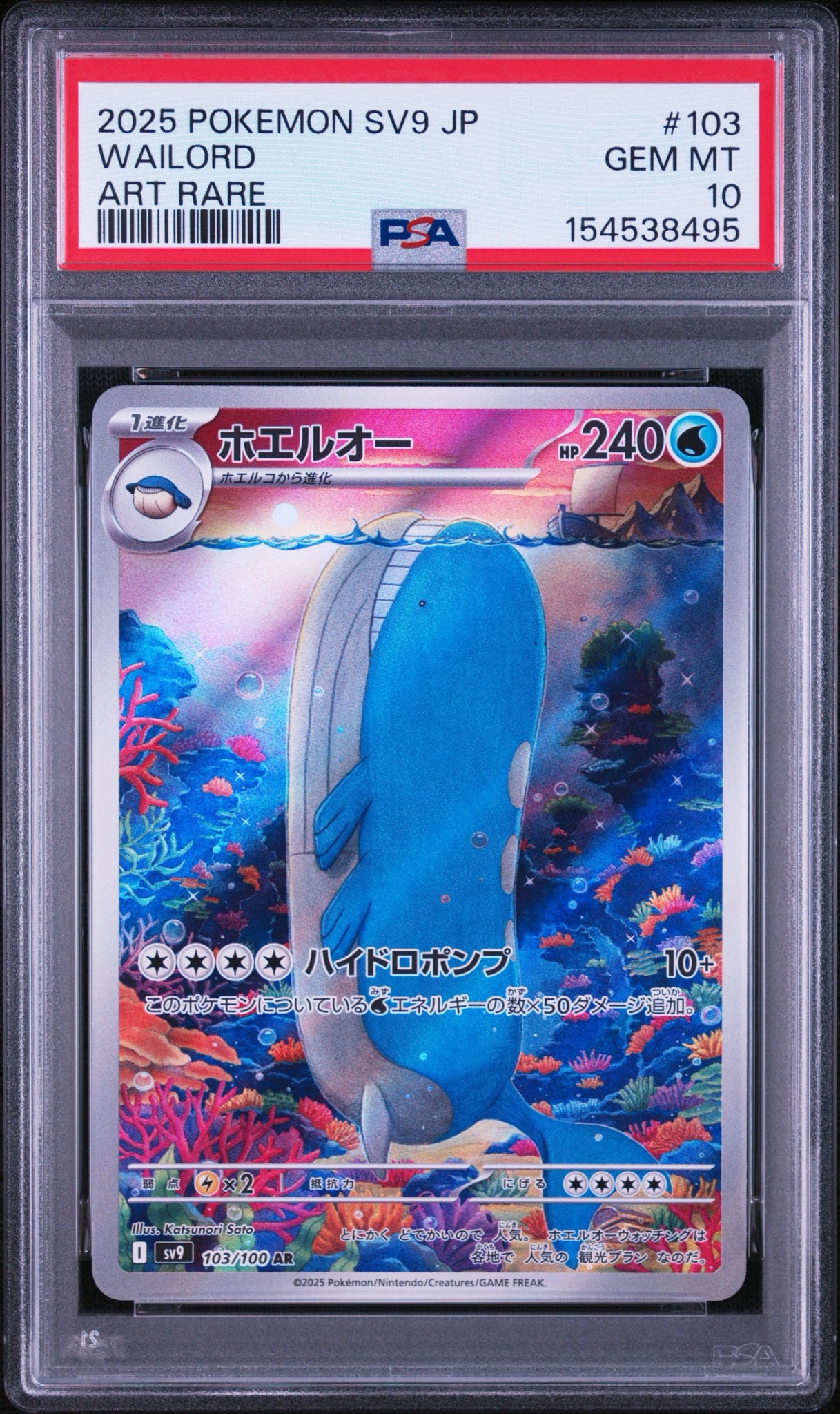 ホエルオー AR [SV9 103/100](拡張パック「バトルパートナーズ」)