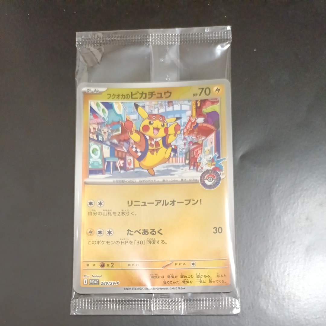 フクオカのピカチュウ P [SV-P 289](スペシャルBOX「ポケモンセンター