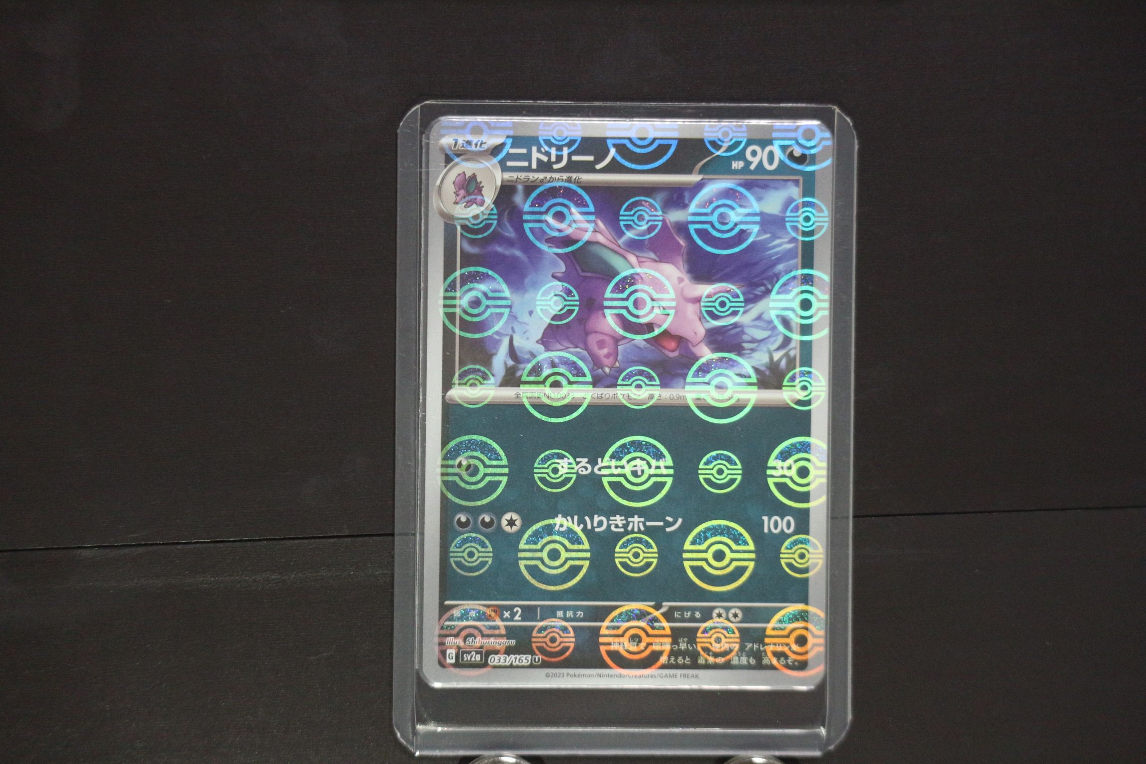ニドリーノ U: モンスターボールミラー[SV2a 033/165](強化拡張パック「ポケモンカード151」)
