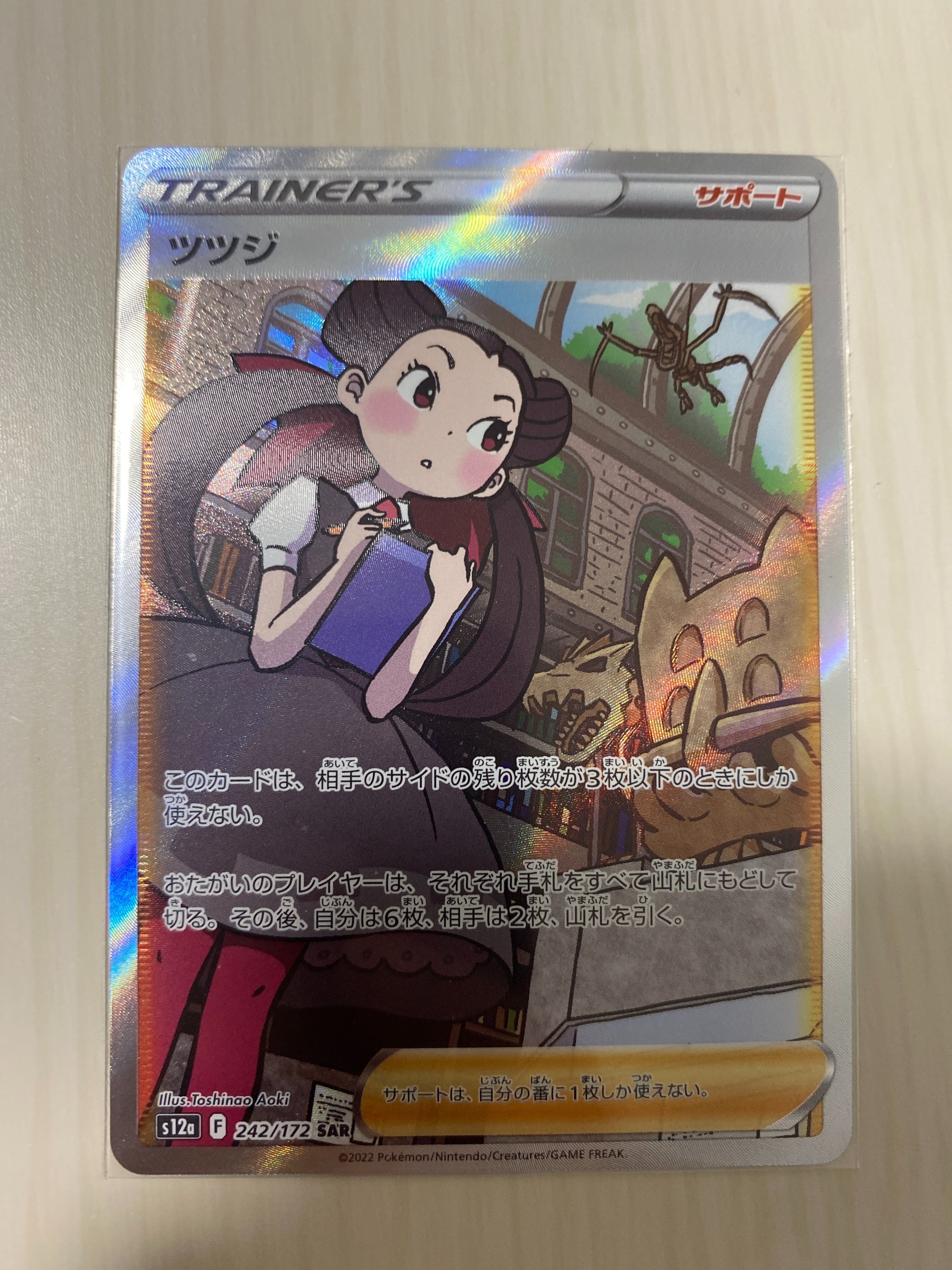 ツツジ SAR[s12a 242/172](ハイクラスパック「VSTARユニバース」)