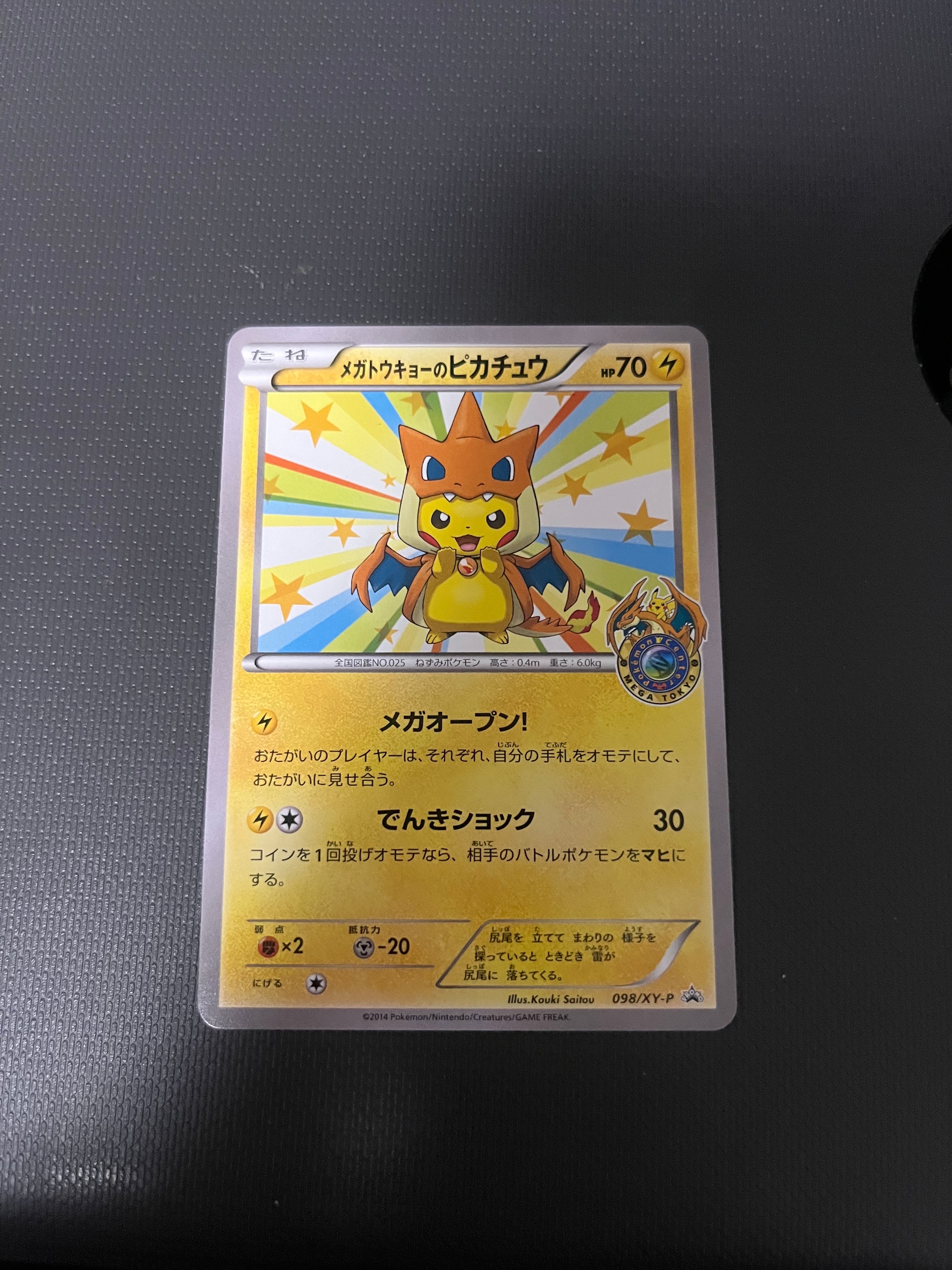 メガトウキョーのピカチュウ: プロモ[XY-P 098/XY-P](プロモーションカード「XY-P」)