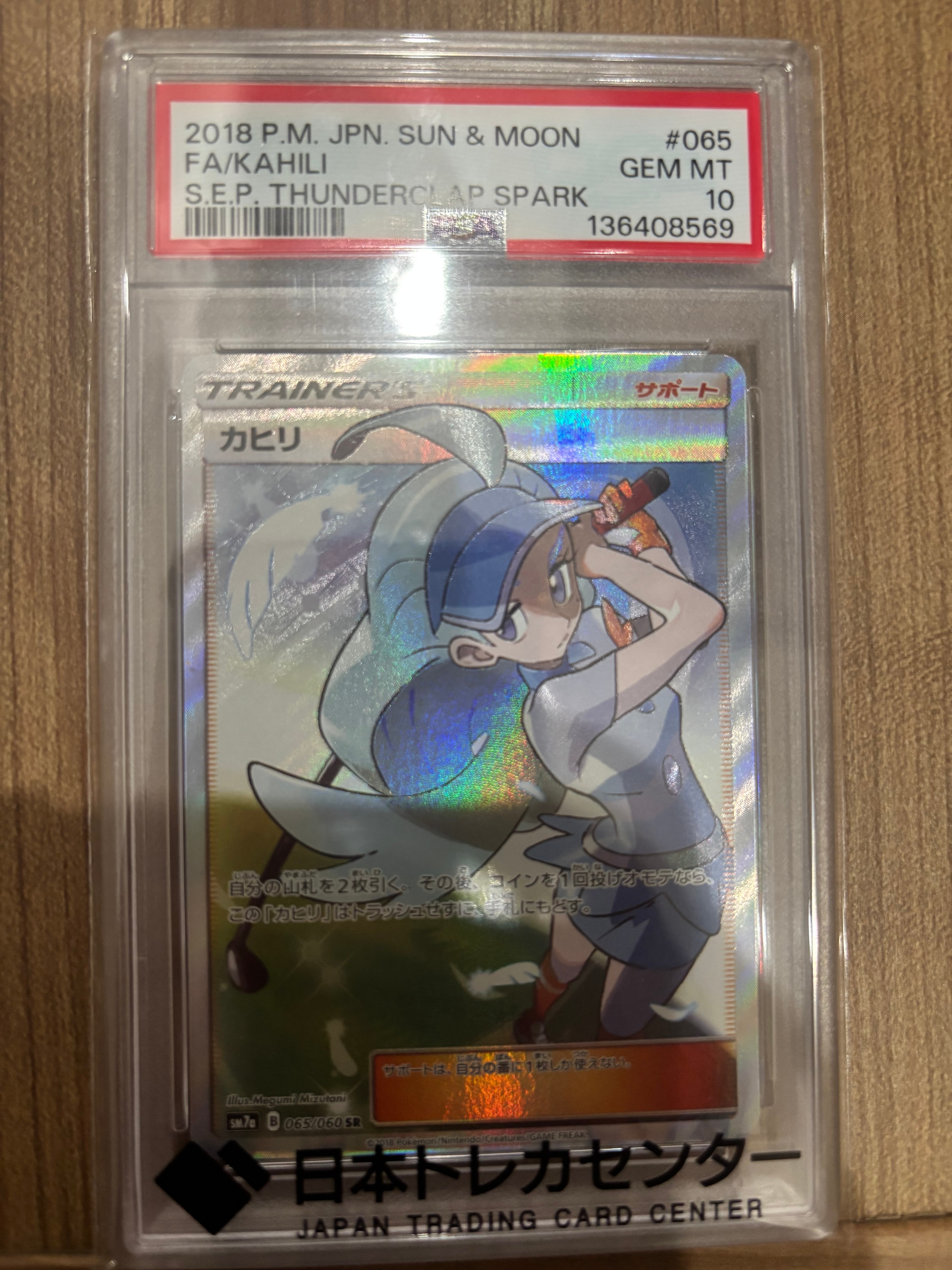 カヒリ SR[SM7a 065/060](強化拡張パック「迅雷スパーク」)の新品/中古