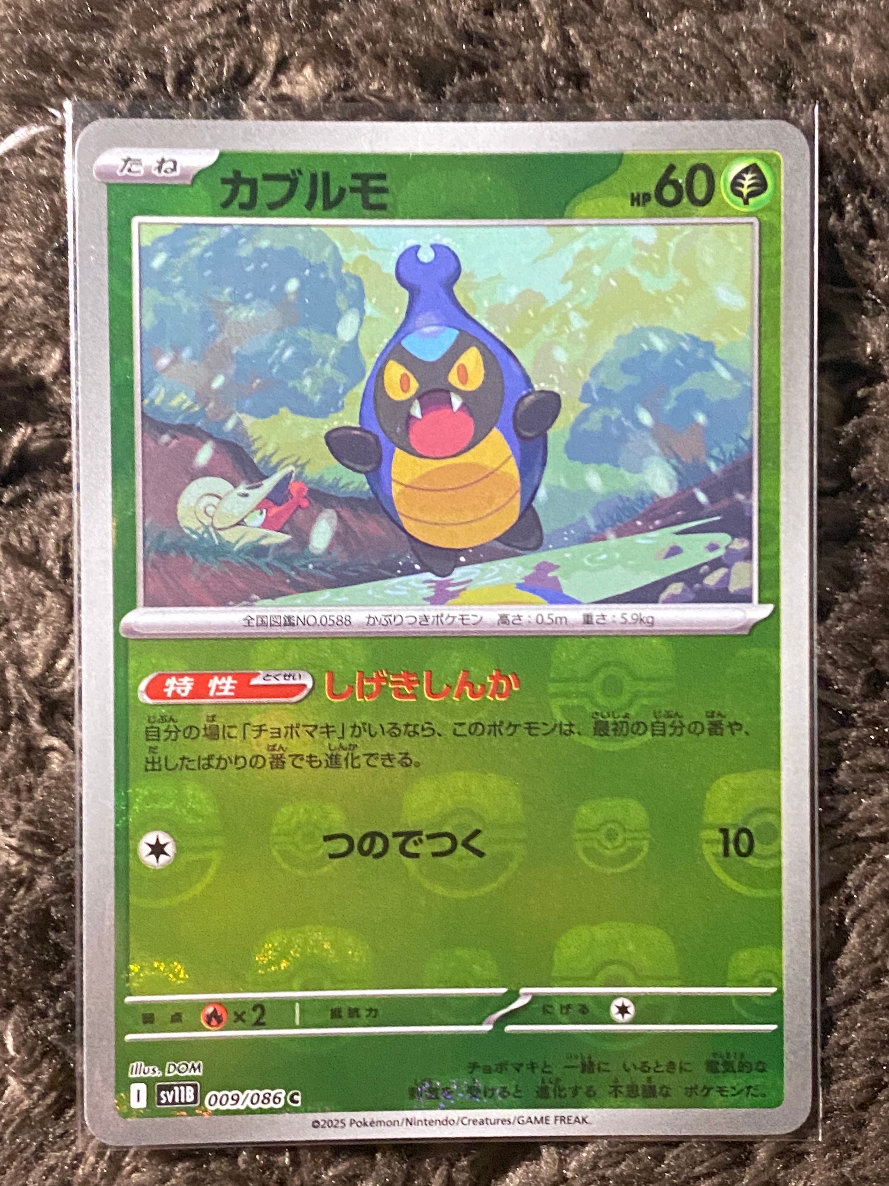 カブルモ C :マスターボールミラー [SV11B 009/086](拡張パック「ブラックボルト」)