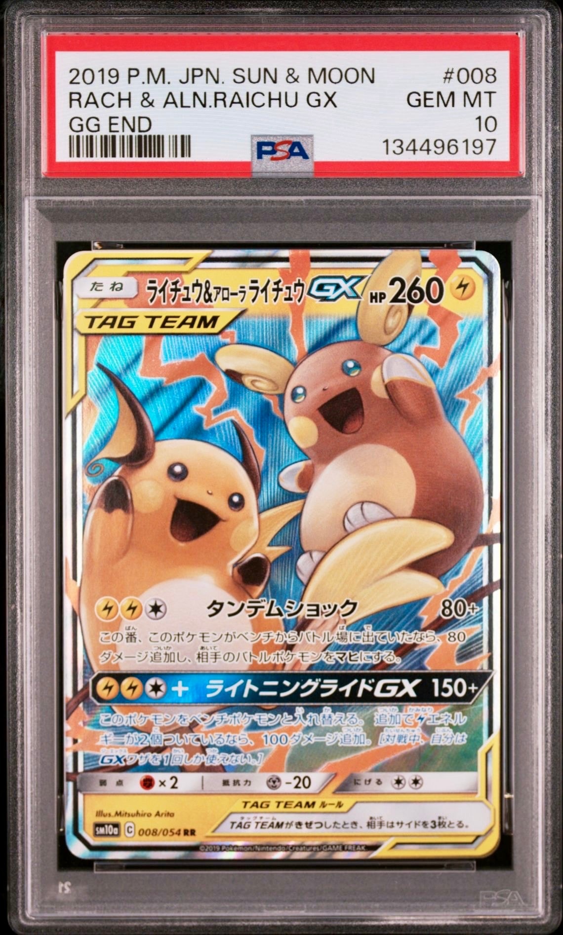 ライチュウ&アローラライチュウGX RR [SM10a 008/054](強化拡張パック「ジージーエンド」)