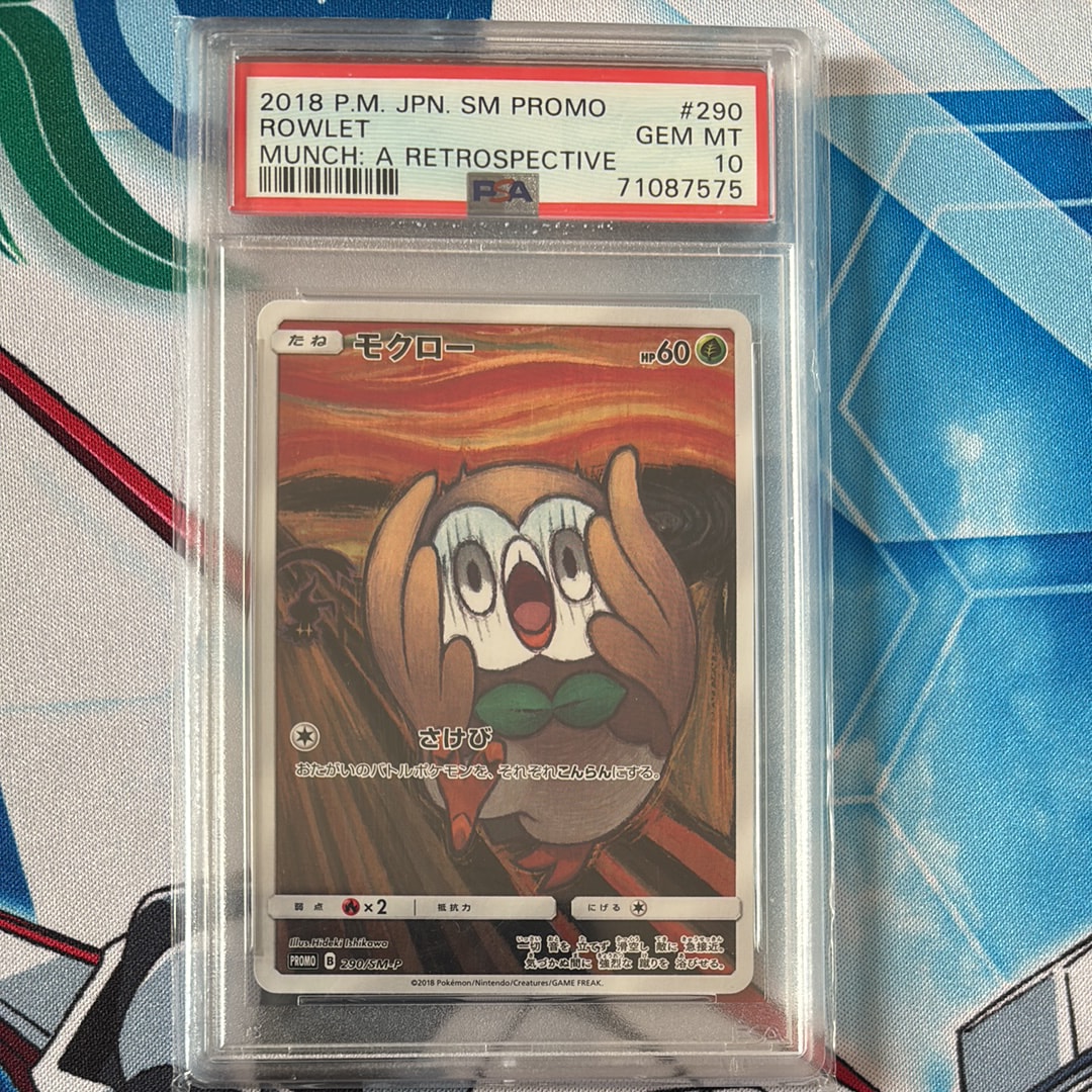 モクロー ムンク展: プロモ[290 SM-P](プロモーションカード「SM-P」)
