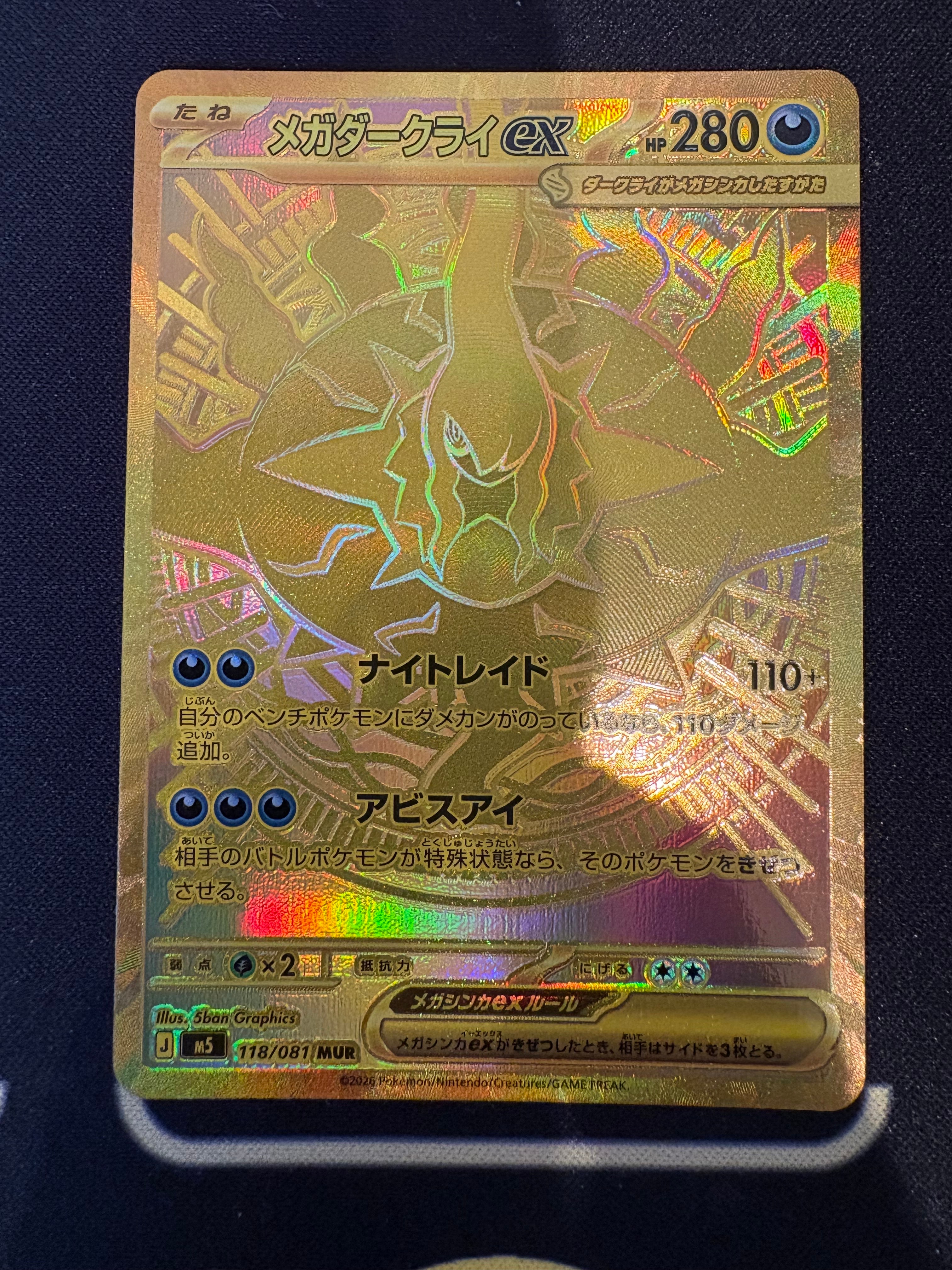 メガダークライex MUR [M5 118/081](拡張パック「アビスアイ」)