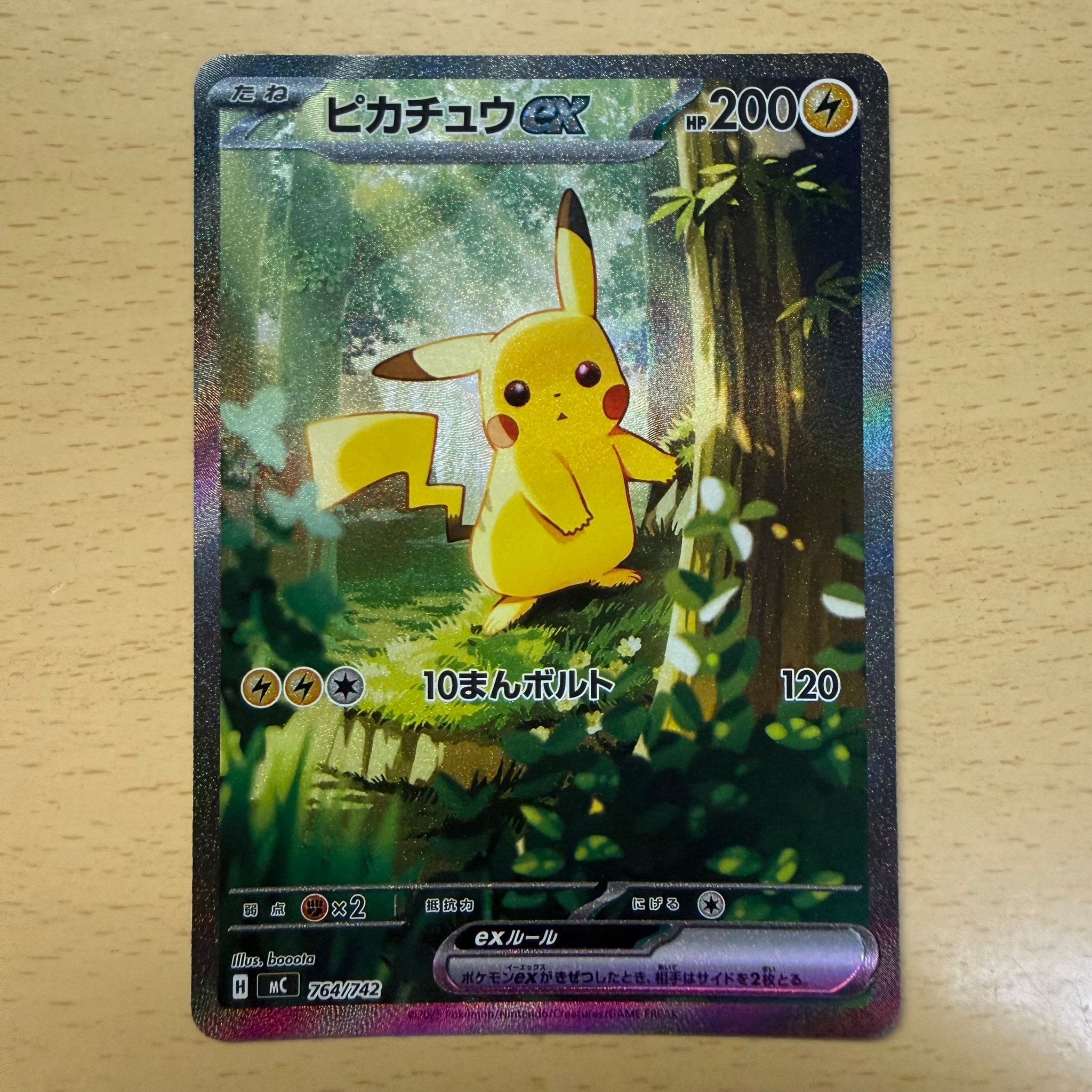 ピカチュウex SAR仕様 [MC 764/742](スタートデッキ100「バトル
