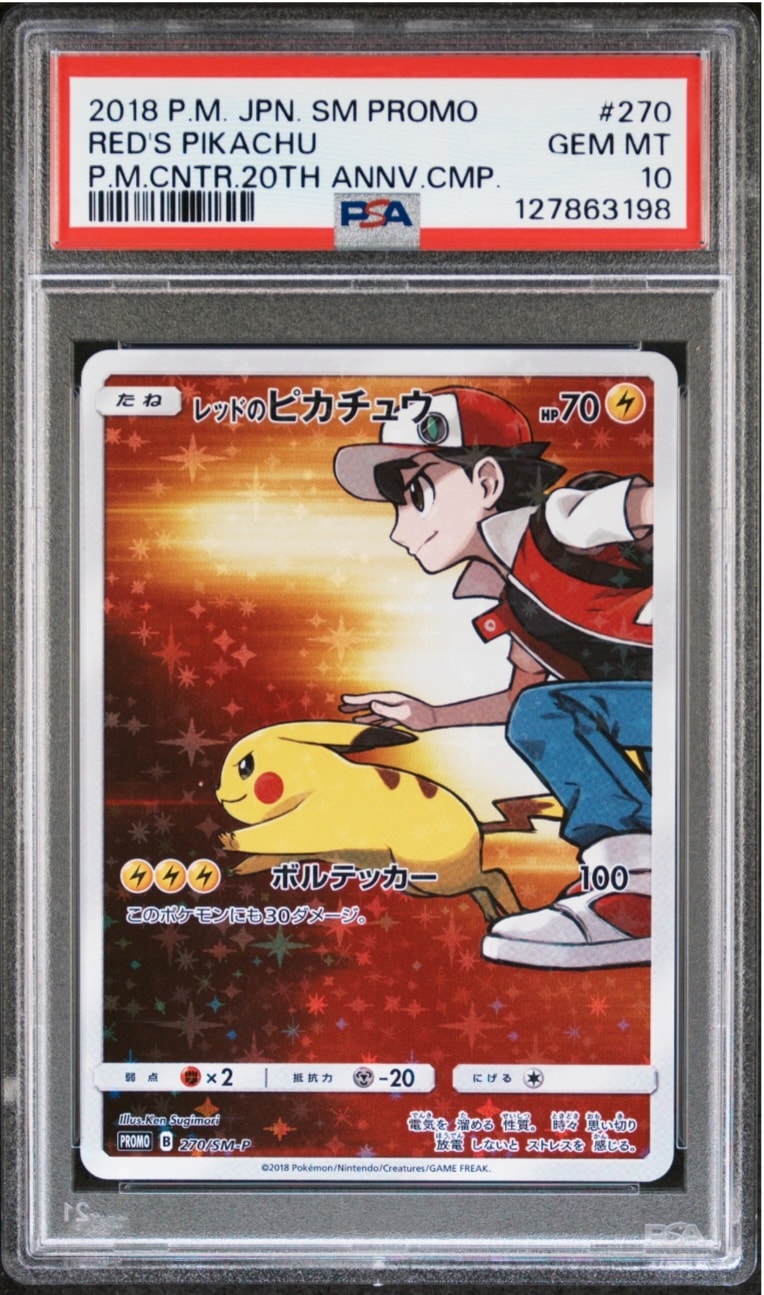 レッドのピカチュウ: プロモ[SM-P 270](プロモーションカード「SM-P」)