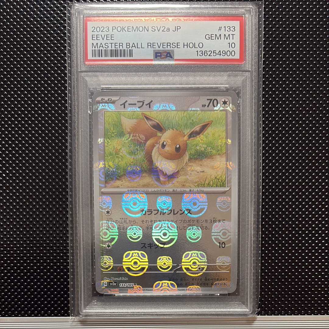 イーブイ C: マスターボールミラー[SV2a 133/165](強化拡張パック「ポケモンカード151」)