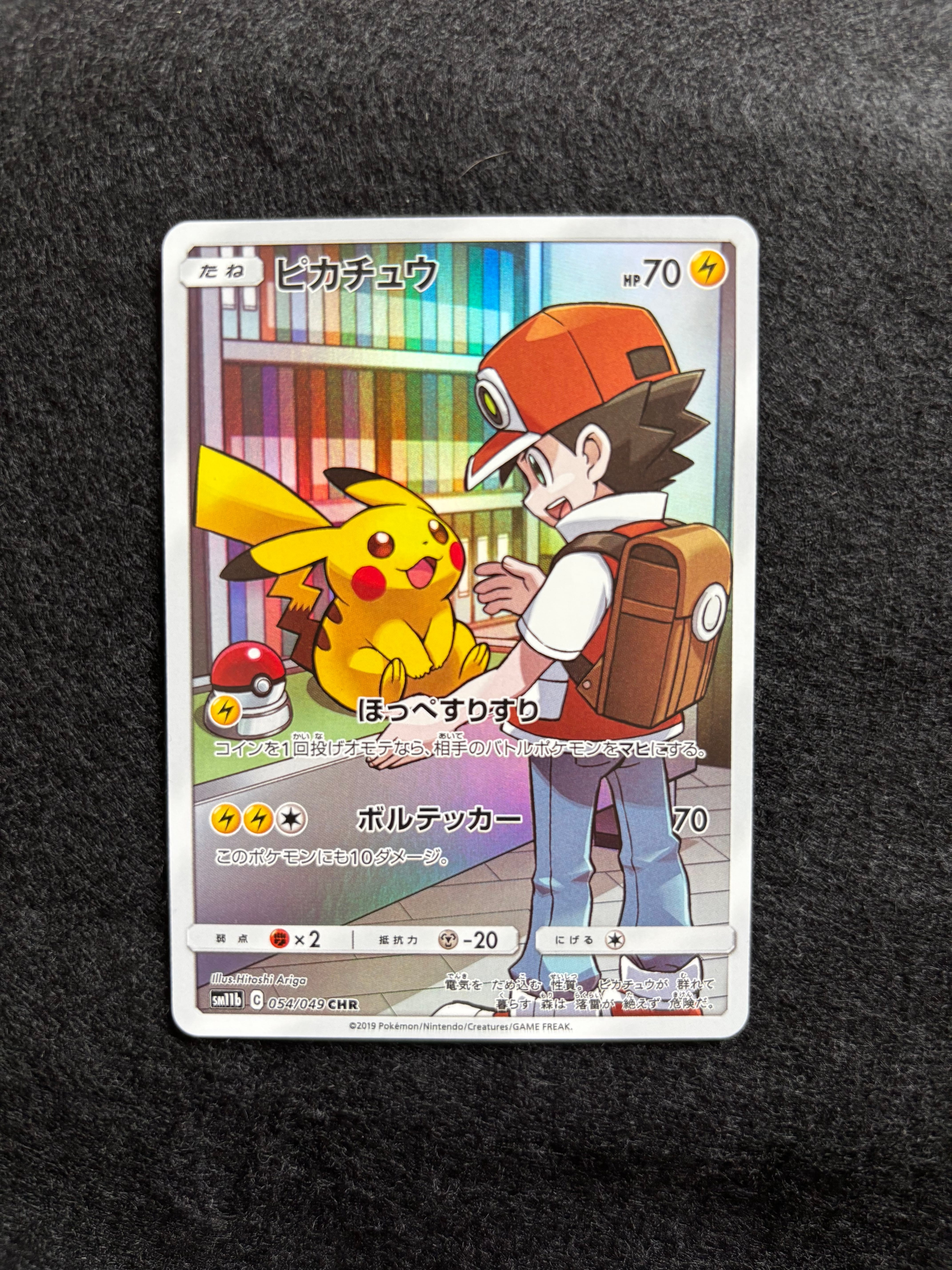 ピカチュウ CHR[sm11b 054/049](強化拡張パック「ドリームリーグ」)の