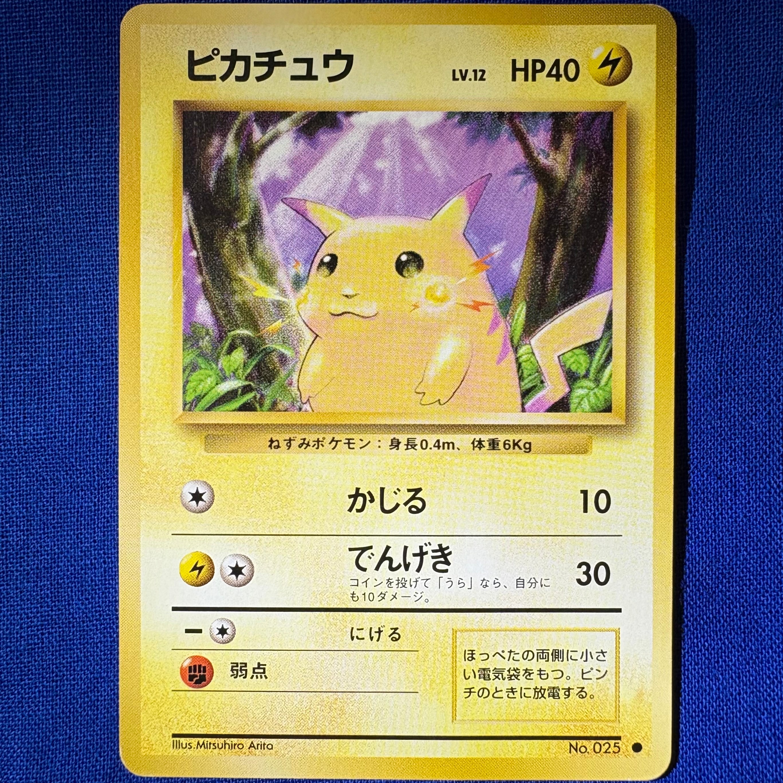 ピカチュウ ● : 旧裏 [PMCG1-2](拡張パック「ポケットモンスター カードゲーム」再販)